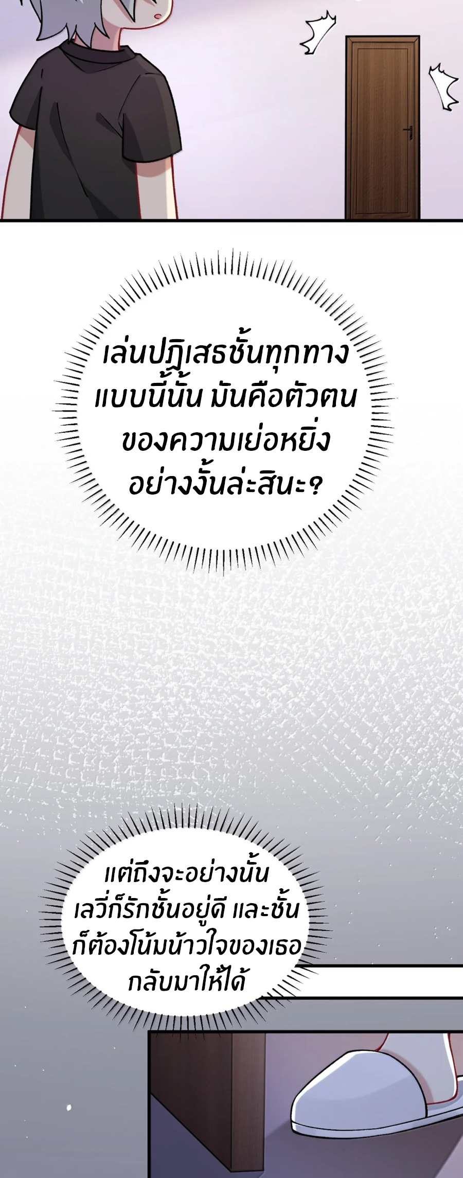 Immortal Me And Eldritch Wife ตอนที่ 79 หน้า 20