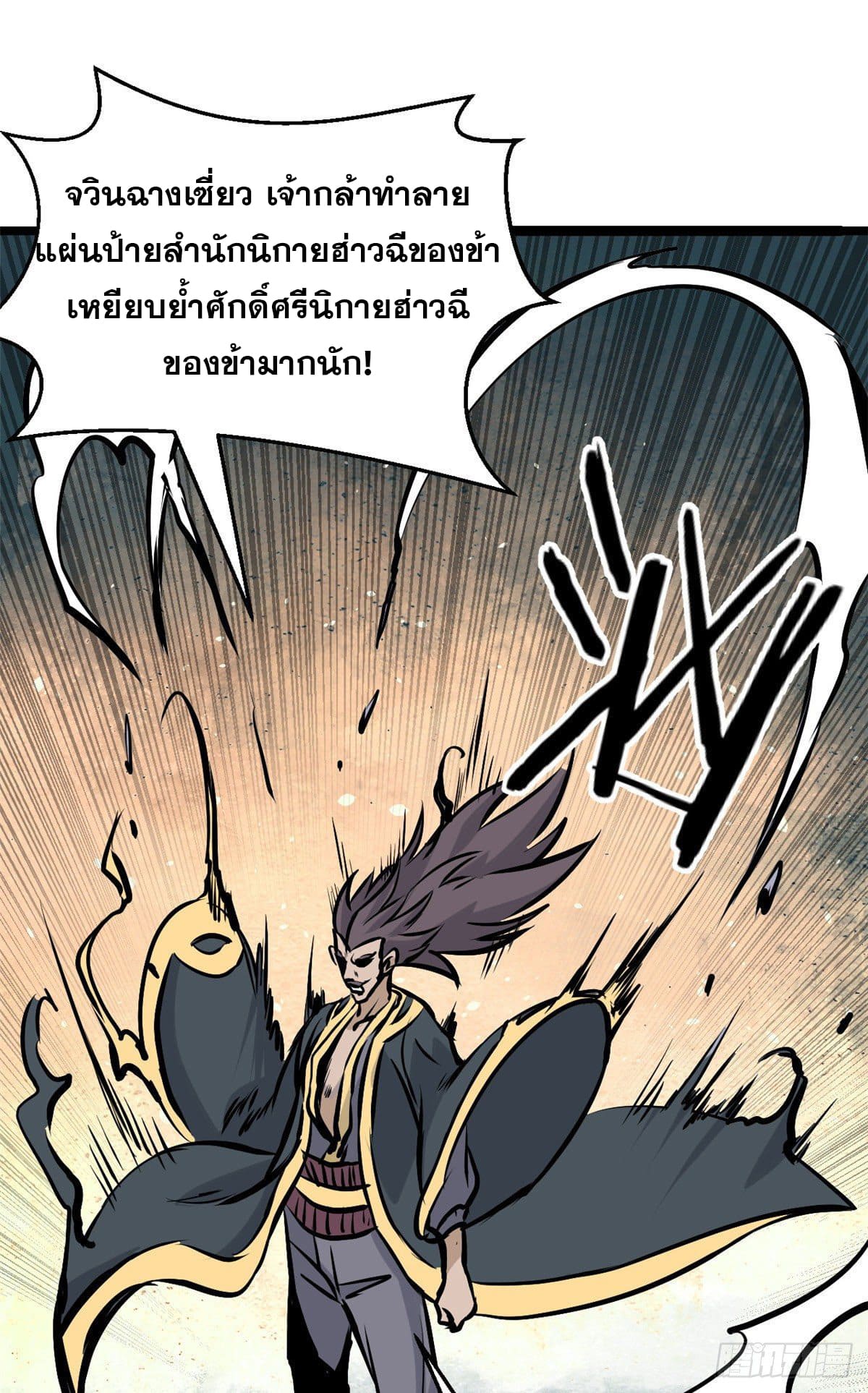 นิกายที่แข็งแกร่งที่สุด (ทันจีน) ตอนที่ 90 หน้า 26