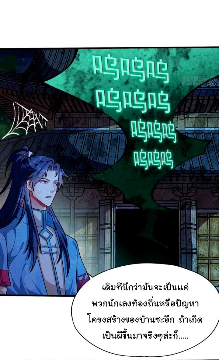 ข้ามีหมื่นวิธีที่จะกำจัดเหล่าผู้เล่น (10,000 Ways to Kill the Players) ตอนที่ 5 หน้า 28