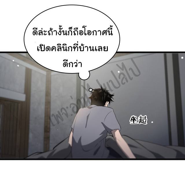 สุดยอดระบบของหมอหลิงหรัน ตอนที่ 34 หน้า 27