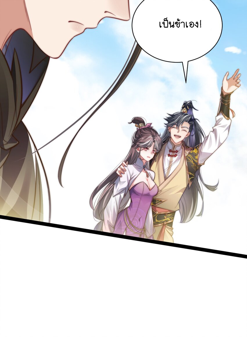 Cultivation of Destiny Great Waste ตอนที่ 17 หน้า 52