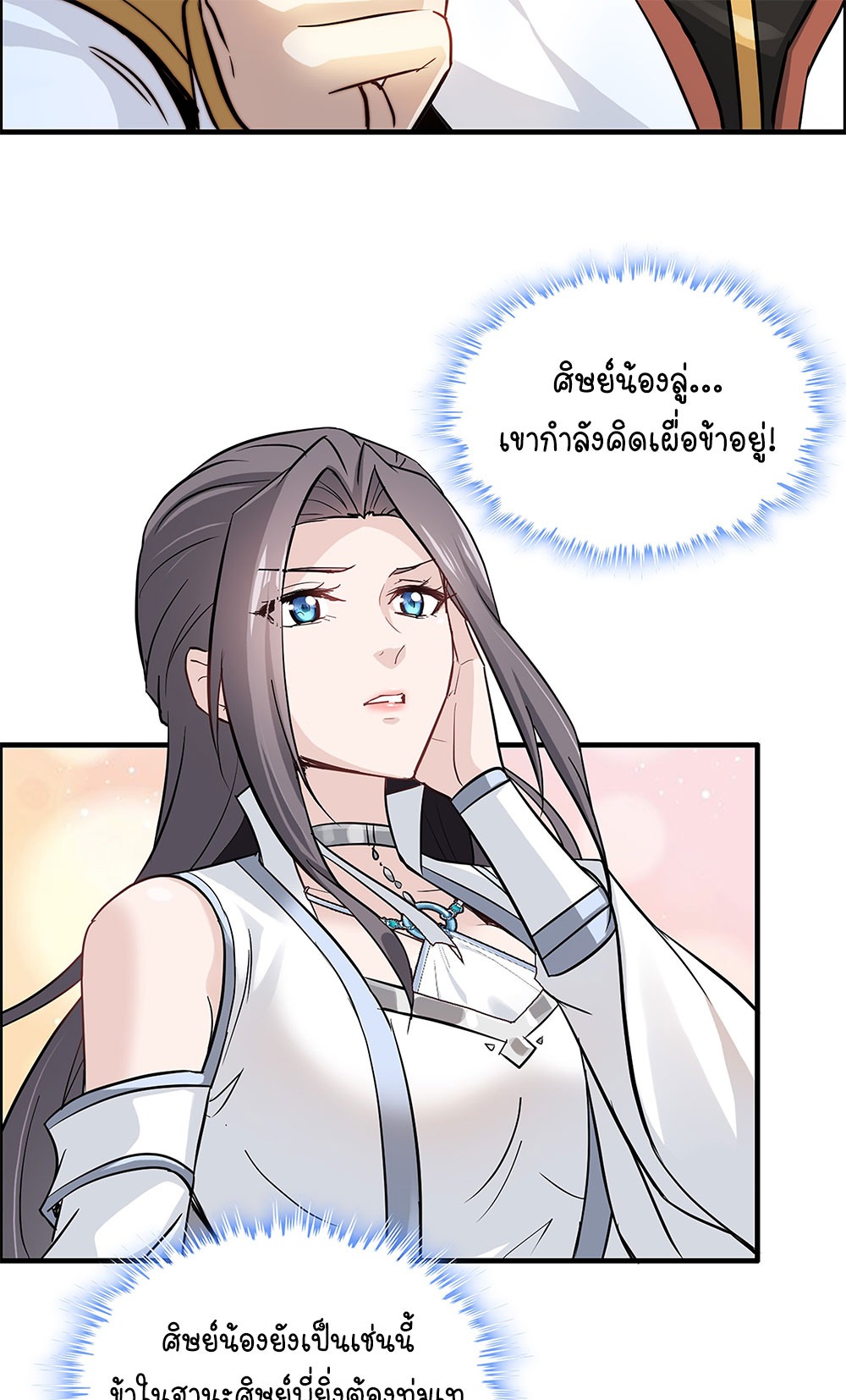 วิถีเซียนมันก็เป็นแบบนี้แหละ! | That's How Cultivation Is ตอนที่ 6 หน้า 30