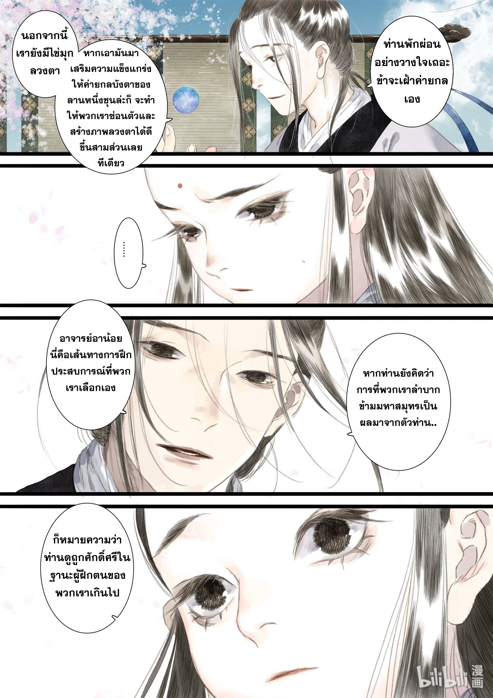 Song of the Sky Walkers - ลำนำล่องนภา ตอนที่ 23 หน้า 12