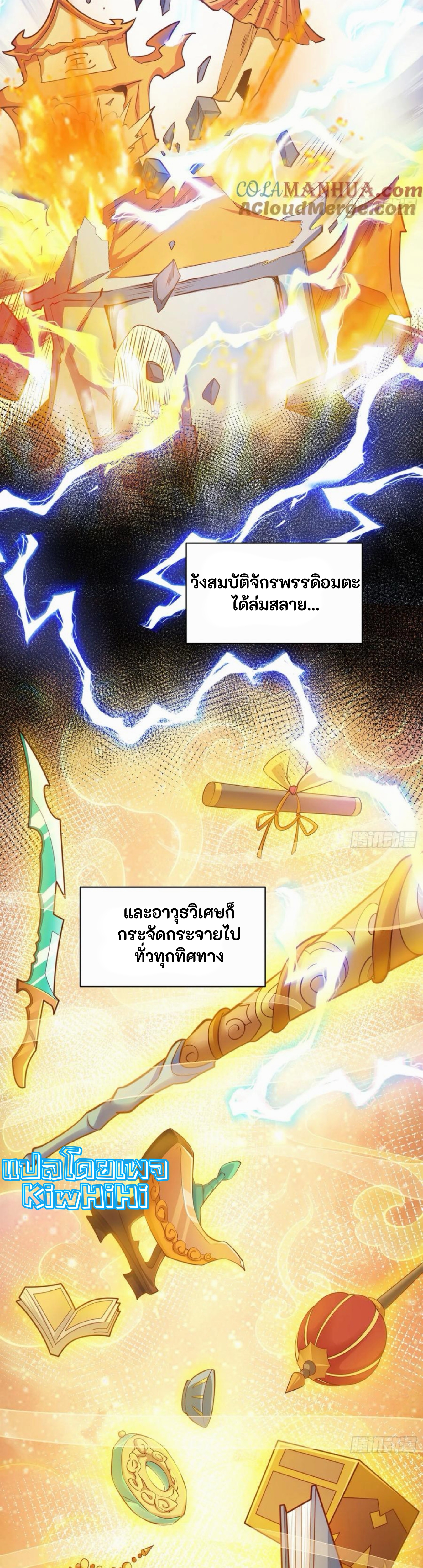 จักรพรรดิอมตะระบบลงชื่อเข้าใช้ ศิษย์พี่สาวทั้งเจ็ดจะพาข้าโบยบิน ตอนที่ 3 หน้า 3