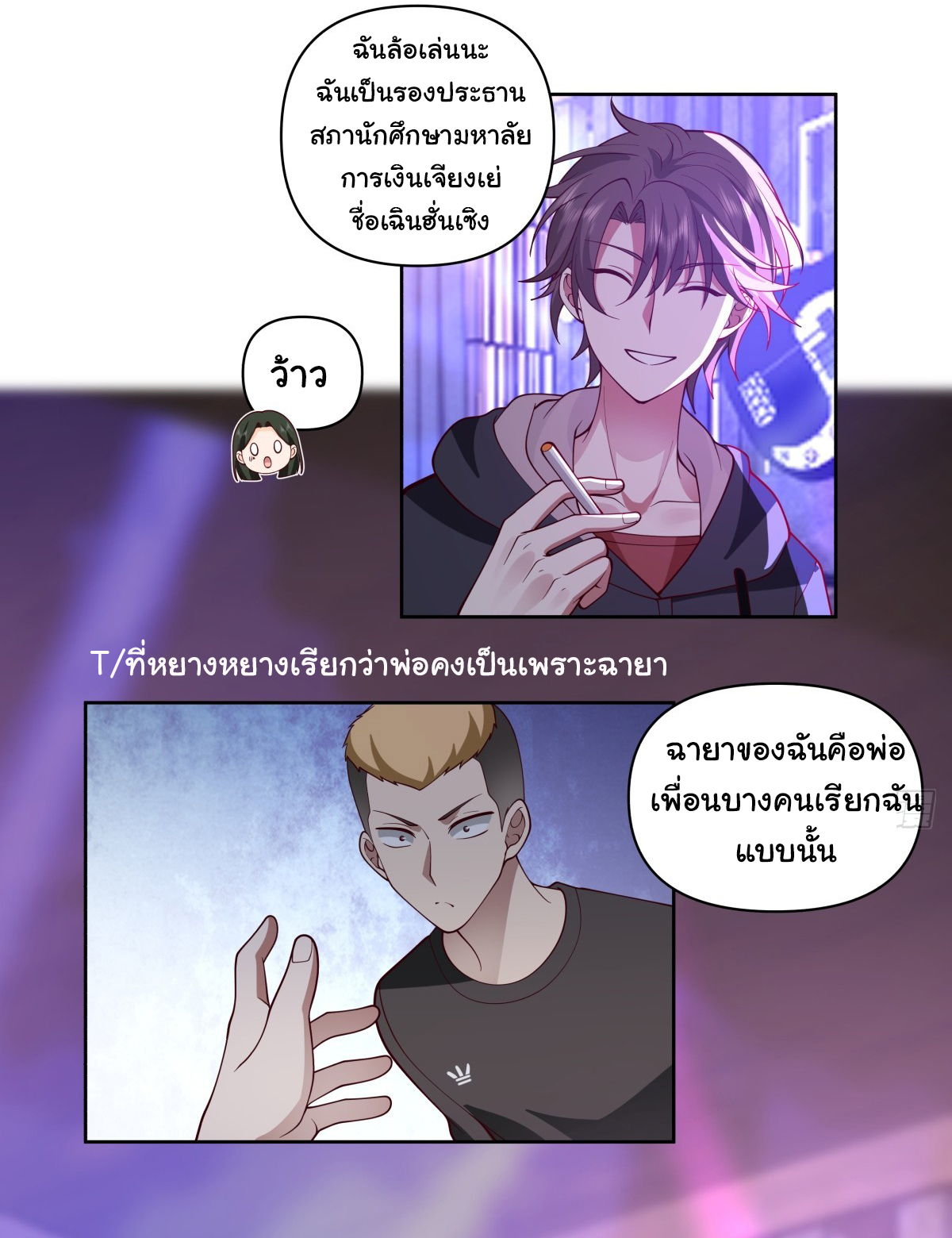 ผมไม่ได้อยากกลับมาเกิดใหม่เลยจริงๆ ตอนที่ 98 หน้า 31