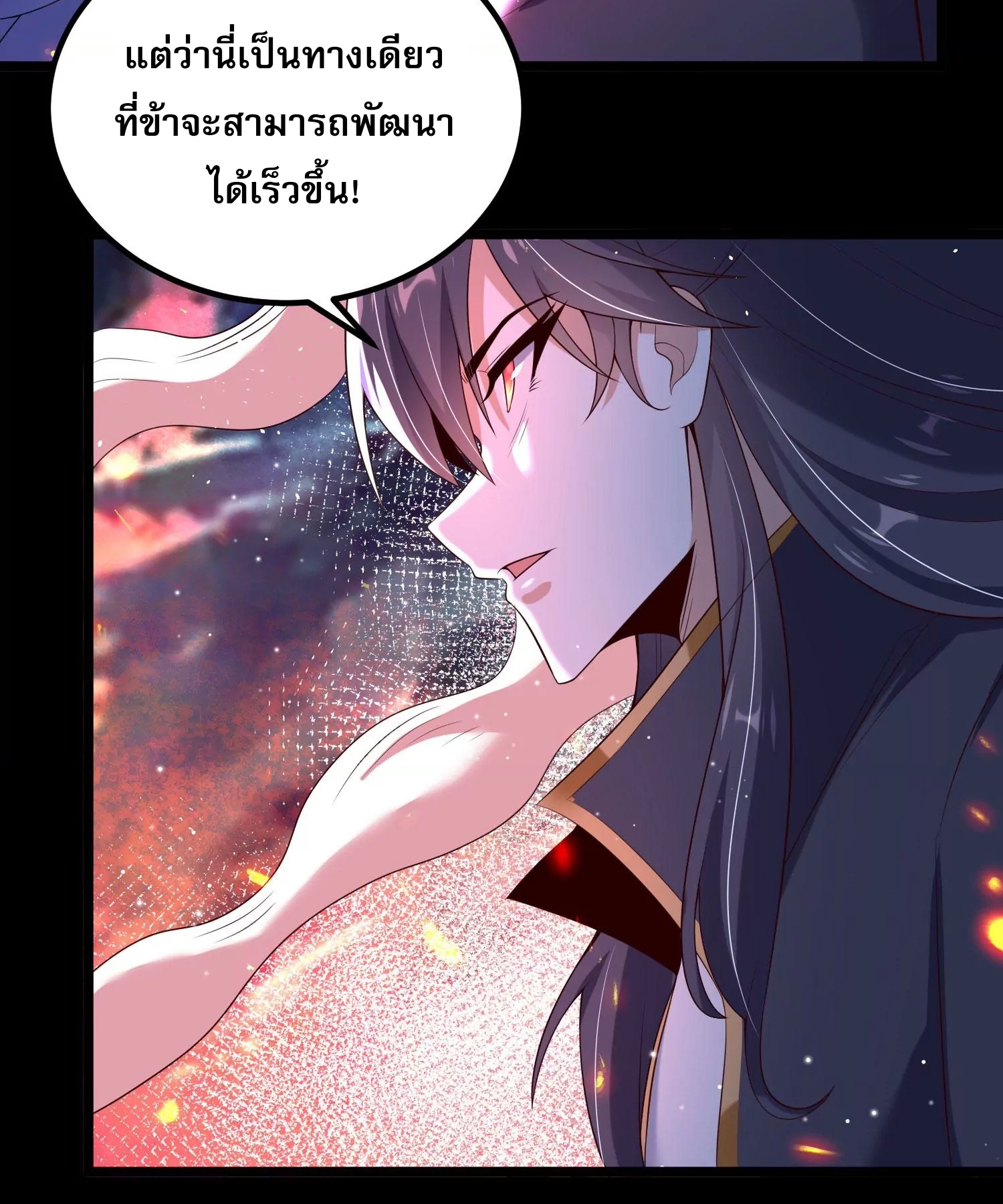ท้าทายดินแดนพระเจ้า ตอนที่ 13 หน้า 95