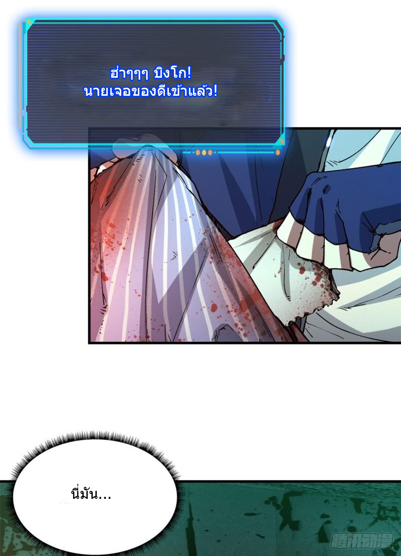 Doomsday Jigsaw Puzzle ตอนที่ 7 หน้า 19