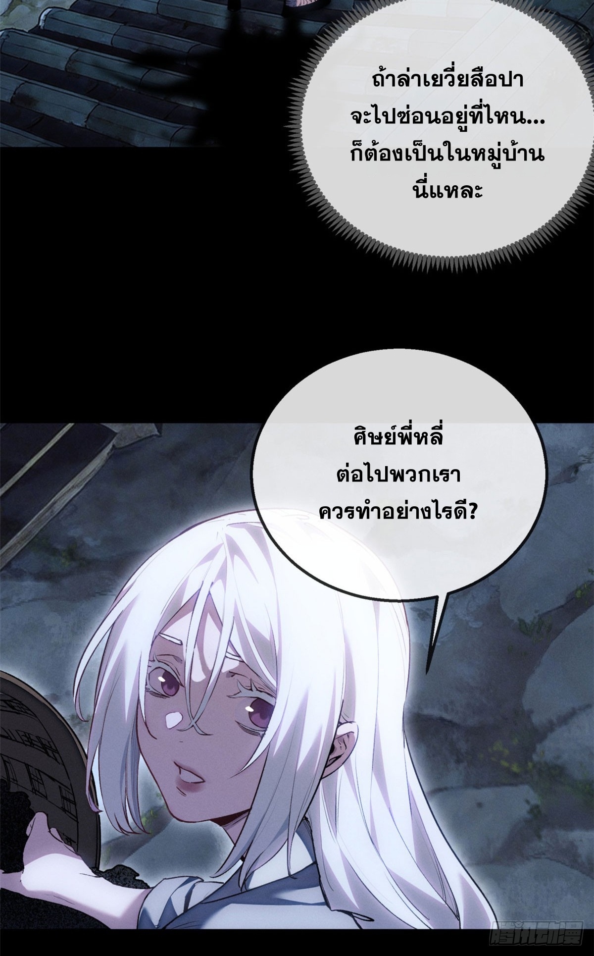 Dao of the Bizarre Immortal เซียนพิกล คนวิปลาส ตอนที่ 80 หน้า 33