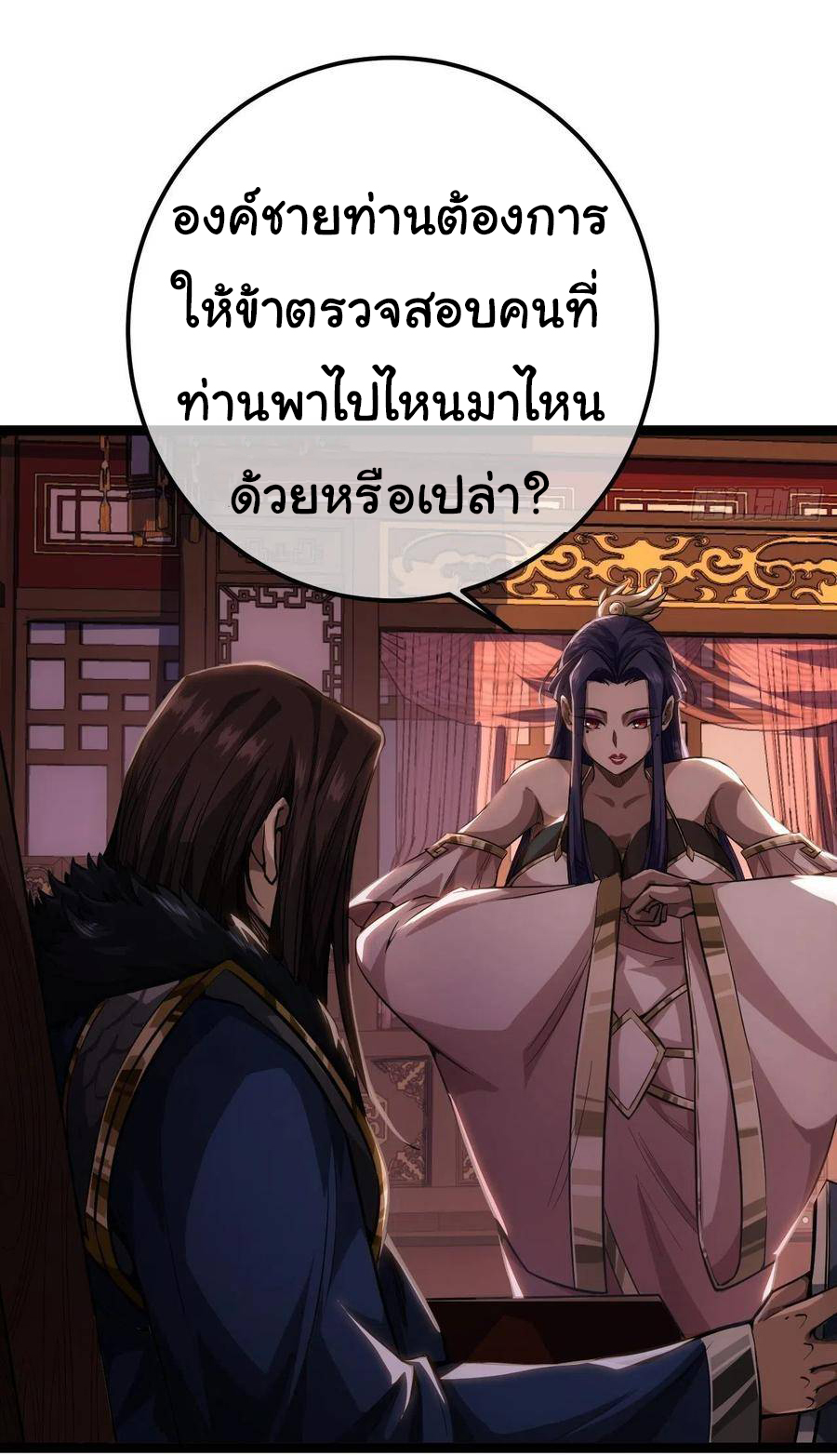 Demon Emperor ตอนที่ 36 หน้า 6