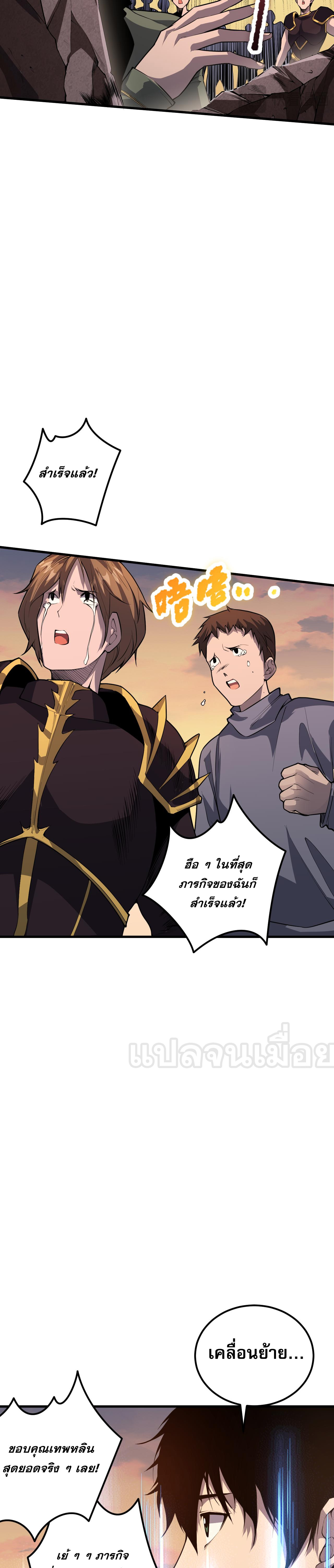 เนโครแมนเซอร์! ฉันคือภัยพิบัติล้างโลก! ตอนที่ 31 หน้า 22