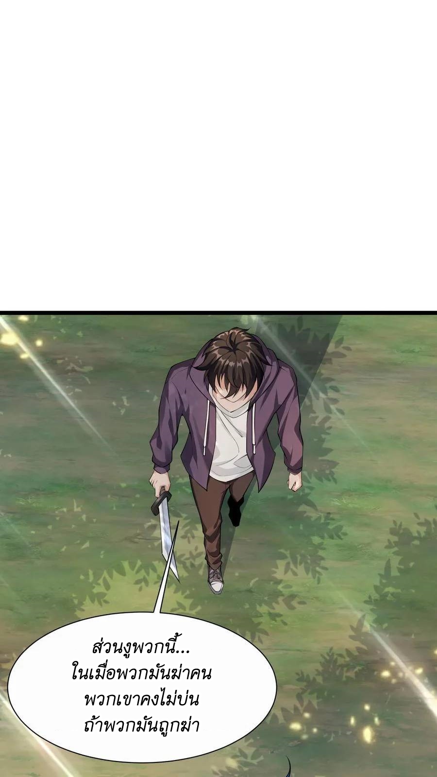 I Accidentally Became Invincible While Studying With My Sister ตอนที่ 12 หน้า 22