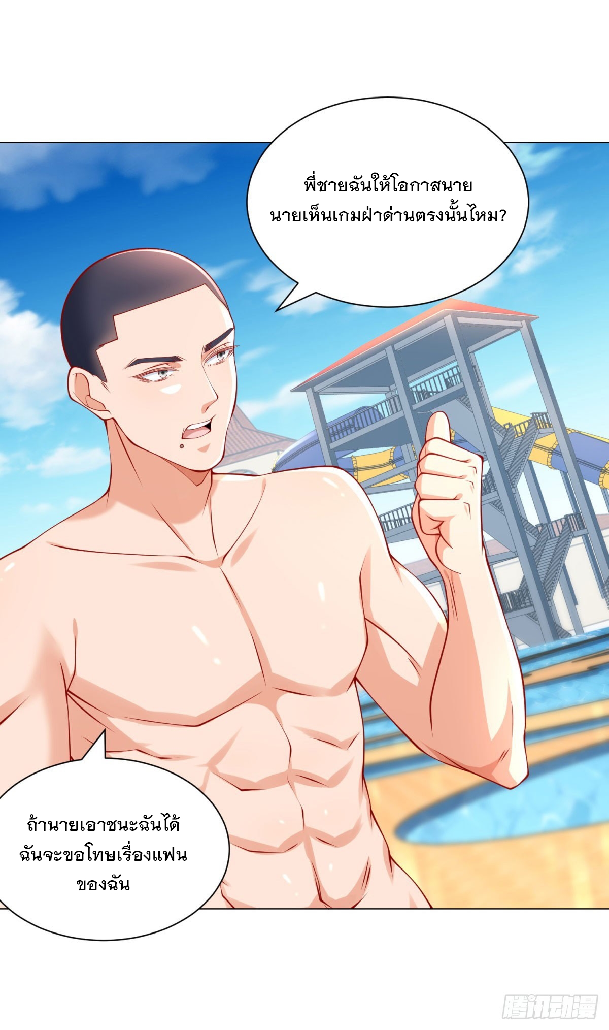 ฉันมีระบบเรียกรถในตำนานสุดเทพ ตอนที่ 43 หน้า 9