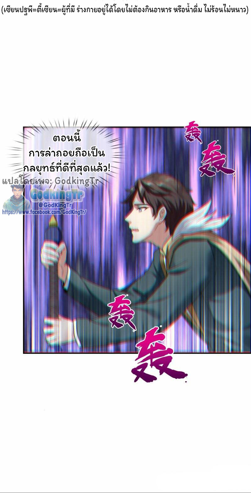 ราชาเทพนิรันดร์ (Eternal god king) ตอนที่ 295 หน้า 6