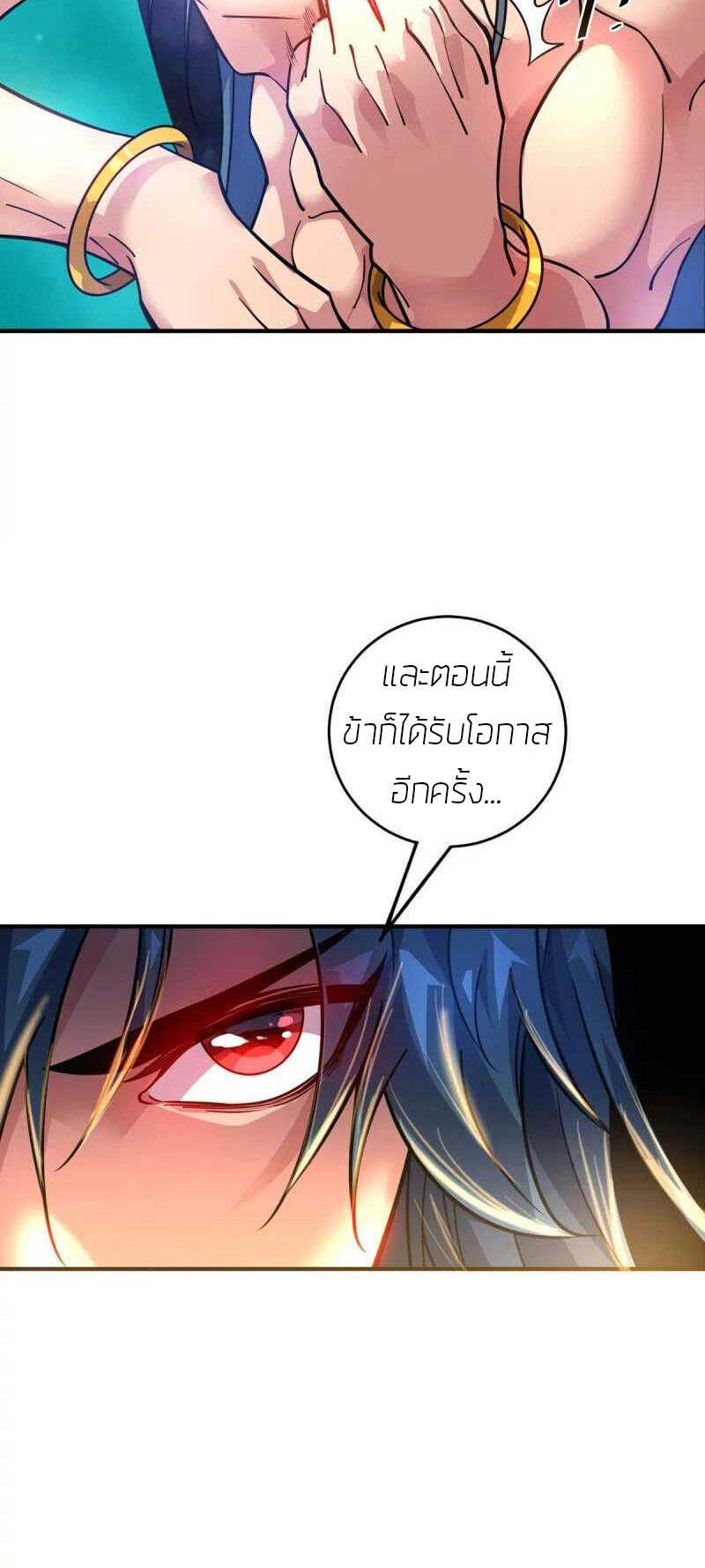 Birth of An Emperor กำเนิดจักรพรรดิ ตอนที่ 1 หน้า 8