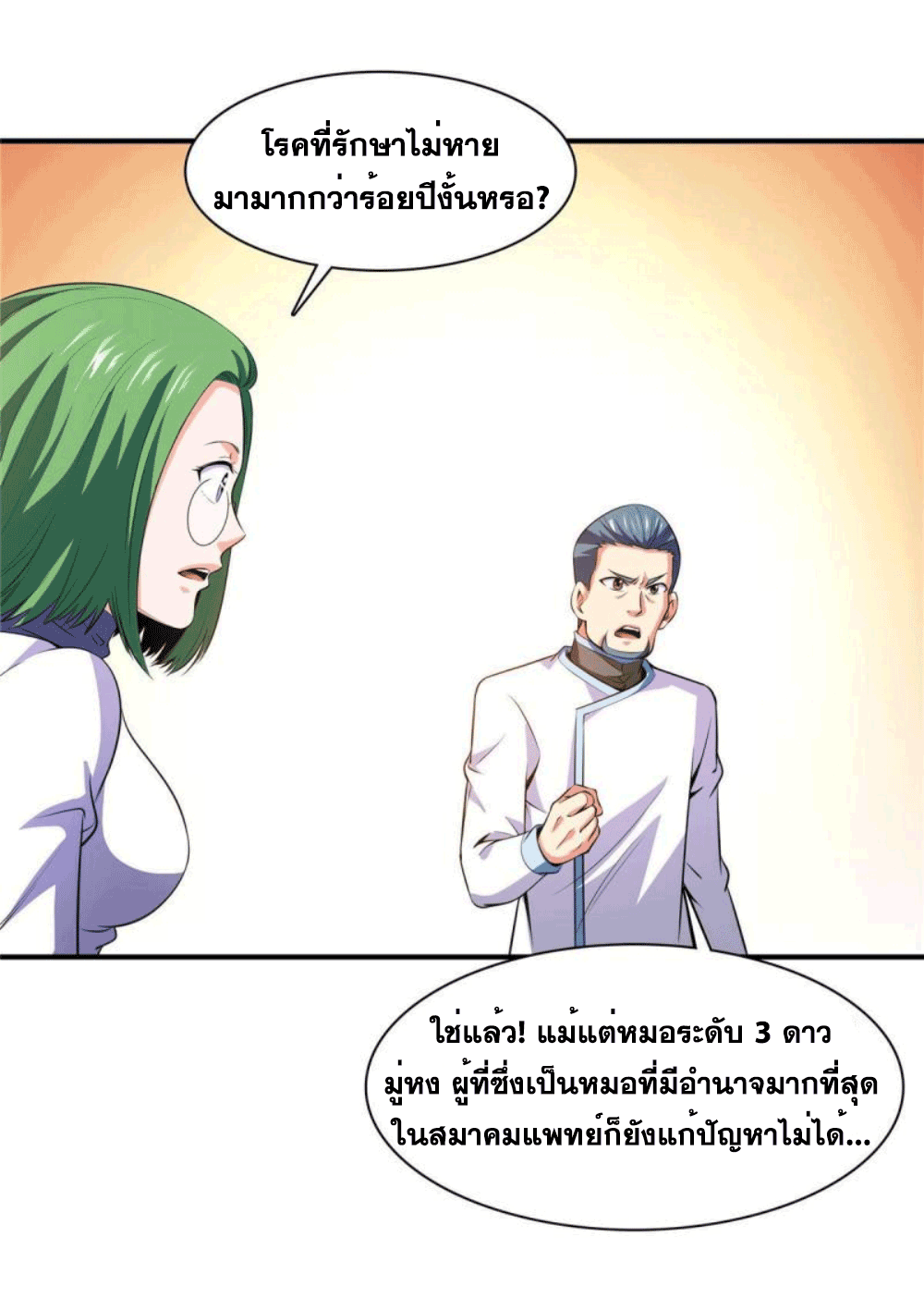 Library Of Heaven's Path ตอนที่ 183 หน้า 27