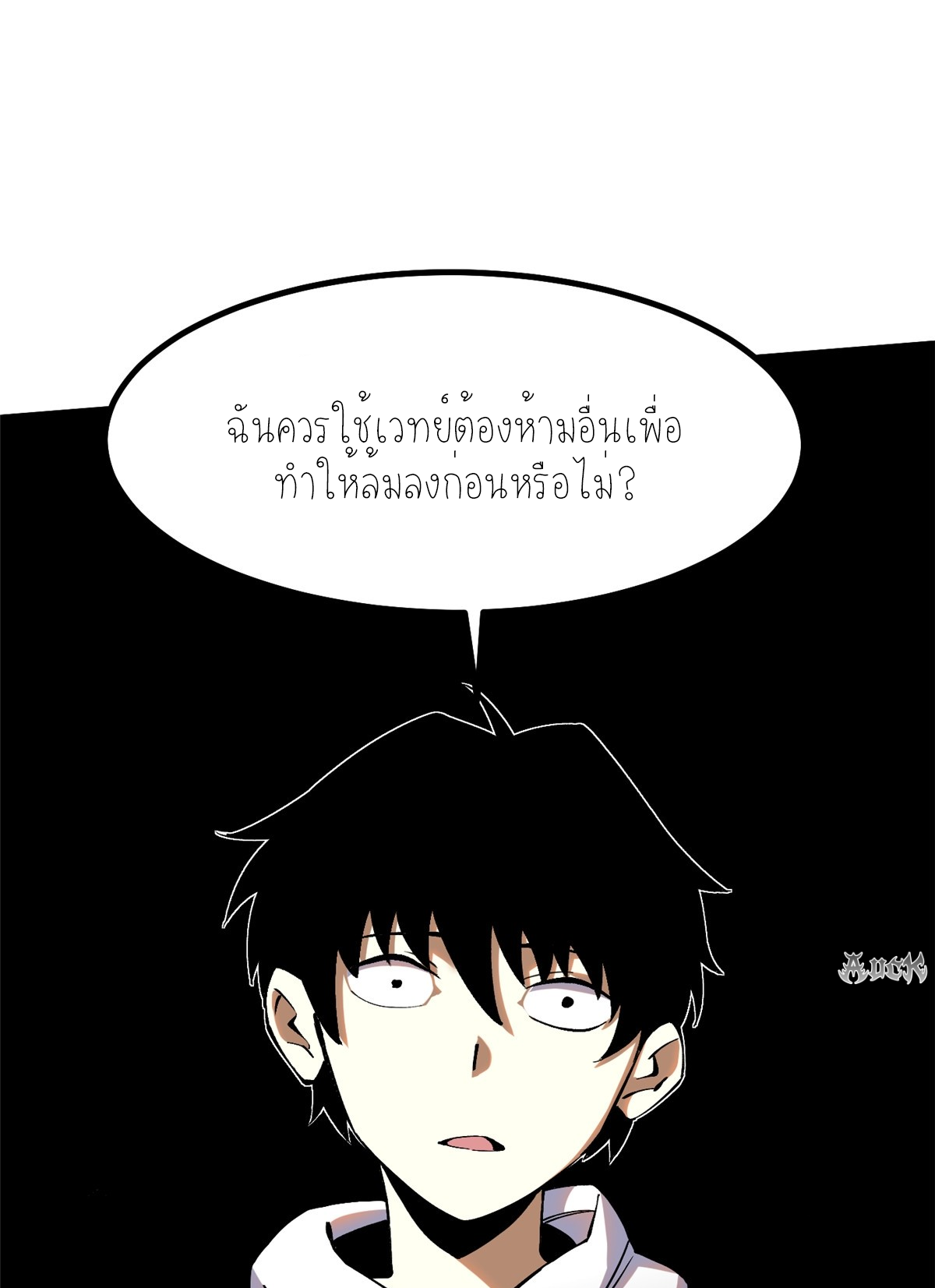 ไม่อยากเรียนทักษะ แห่งคำสาปเลย! ตอนที่ 18 หน้า 28