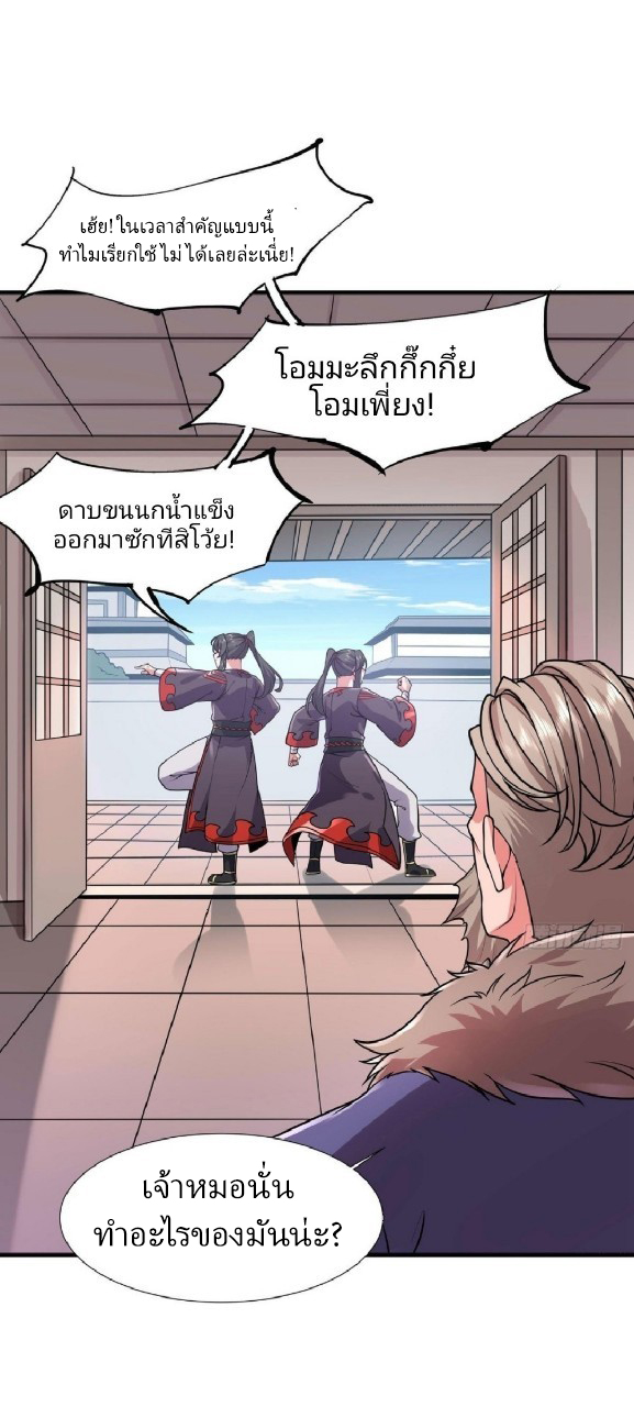 ฮาเร็มพระเอกเทพค้อนสายฟ้า ตอนที่ 31 หน้า 26