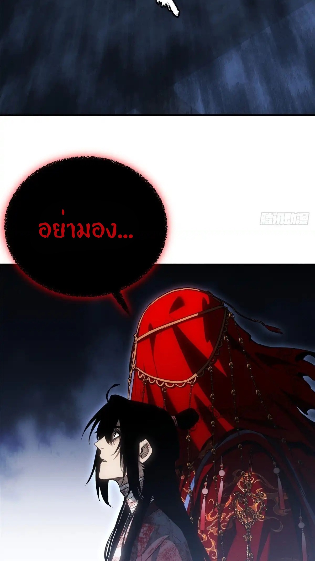 Dao of the Bizarre Immortal เซียนมรรคพิกล คนวิปลาส ตอนที่ 58 หน้า 12