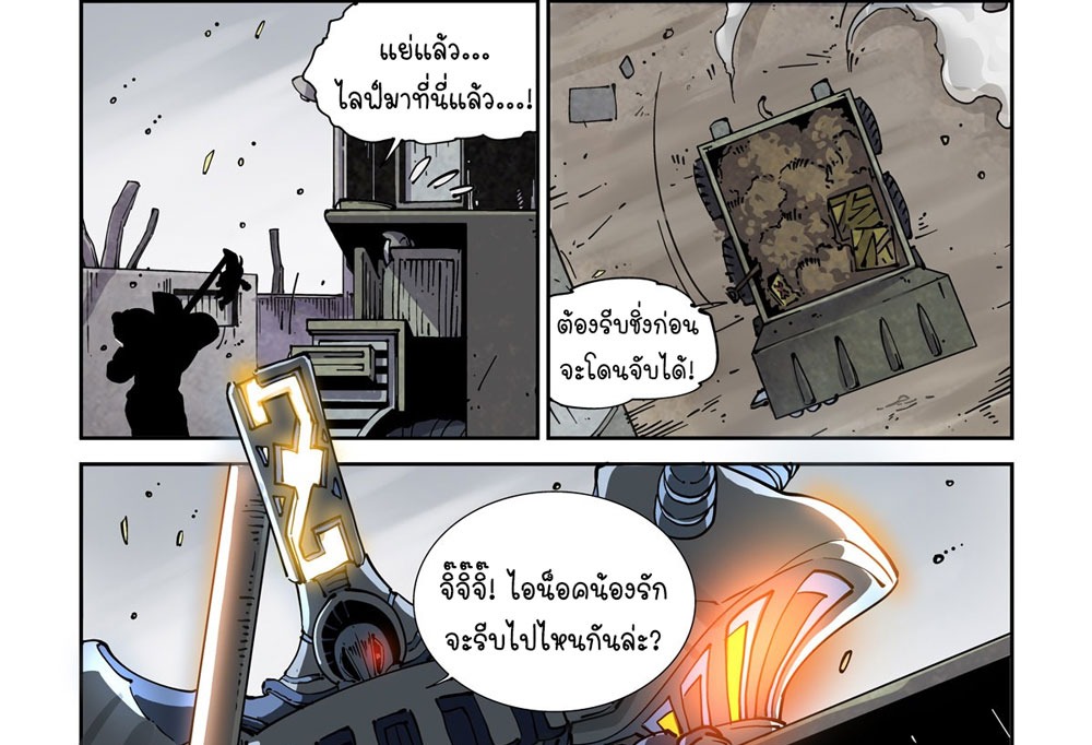 Legend of Cyber Heroes | ตำนานยุทธจักรไซเบอร์ ตอนที่ 28 หน้า 29