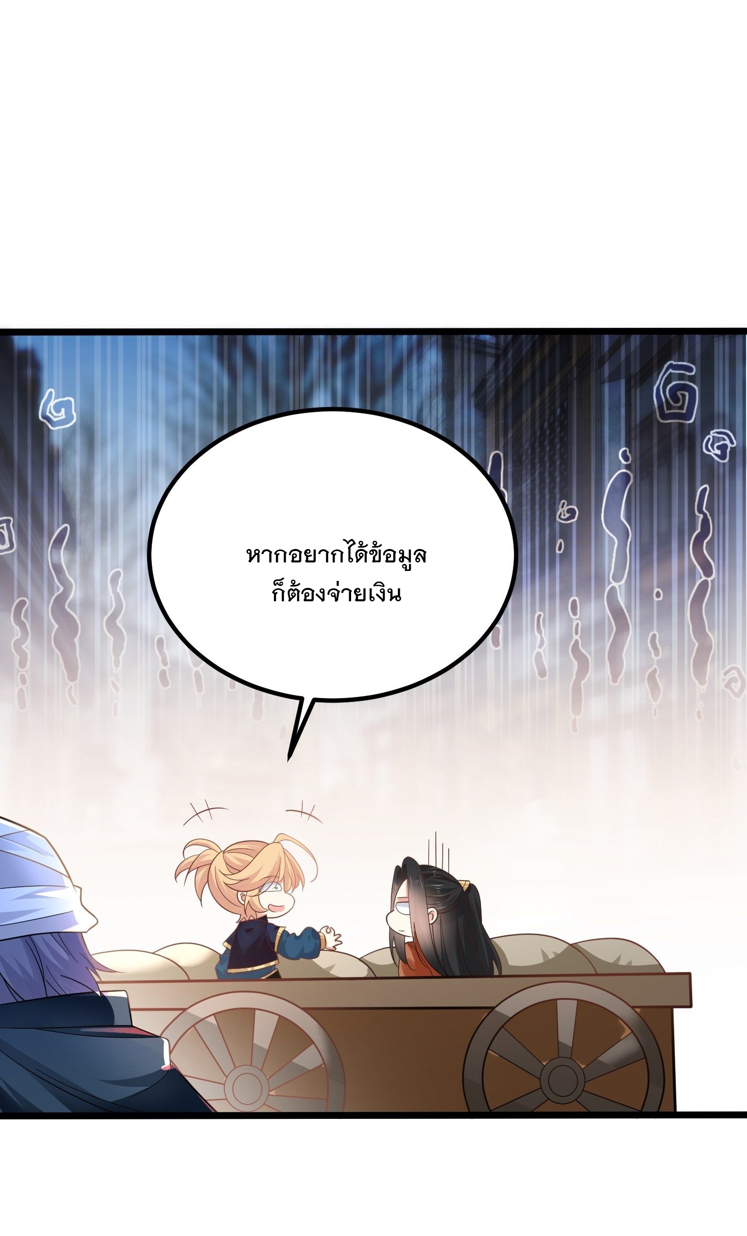 เทพกระบี่มรณะ (ชนจีน) ตอนที่ 53 หน้า 10