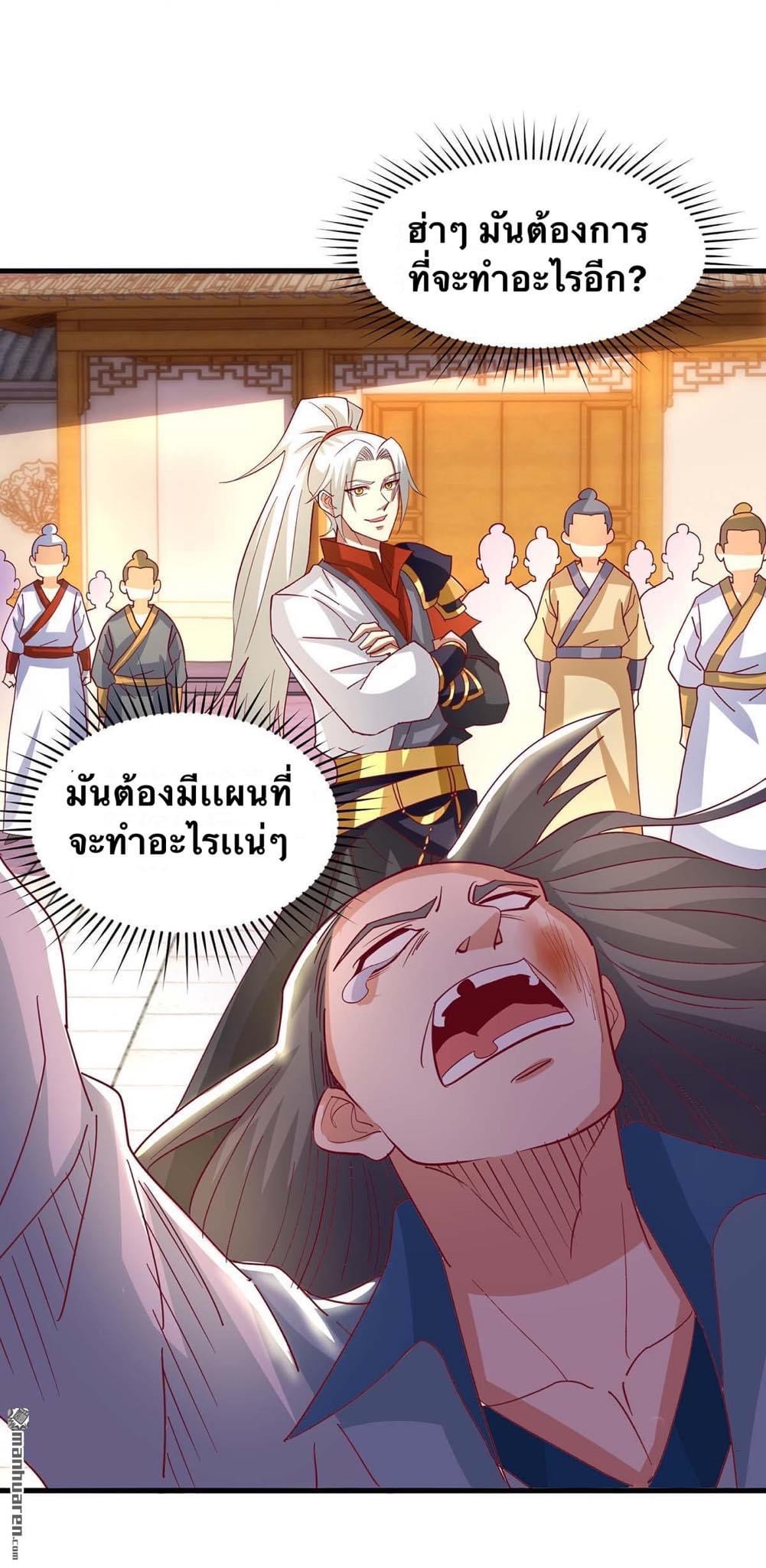 ระบบเทพเเห่งการกลืนกิน ตอนที่ 27 หน้า 16