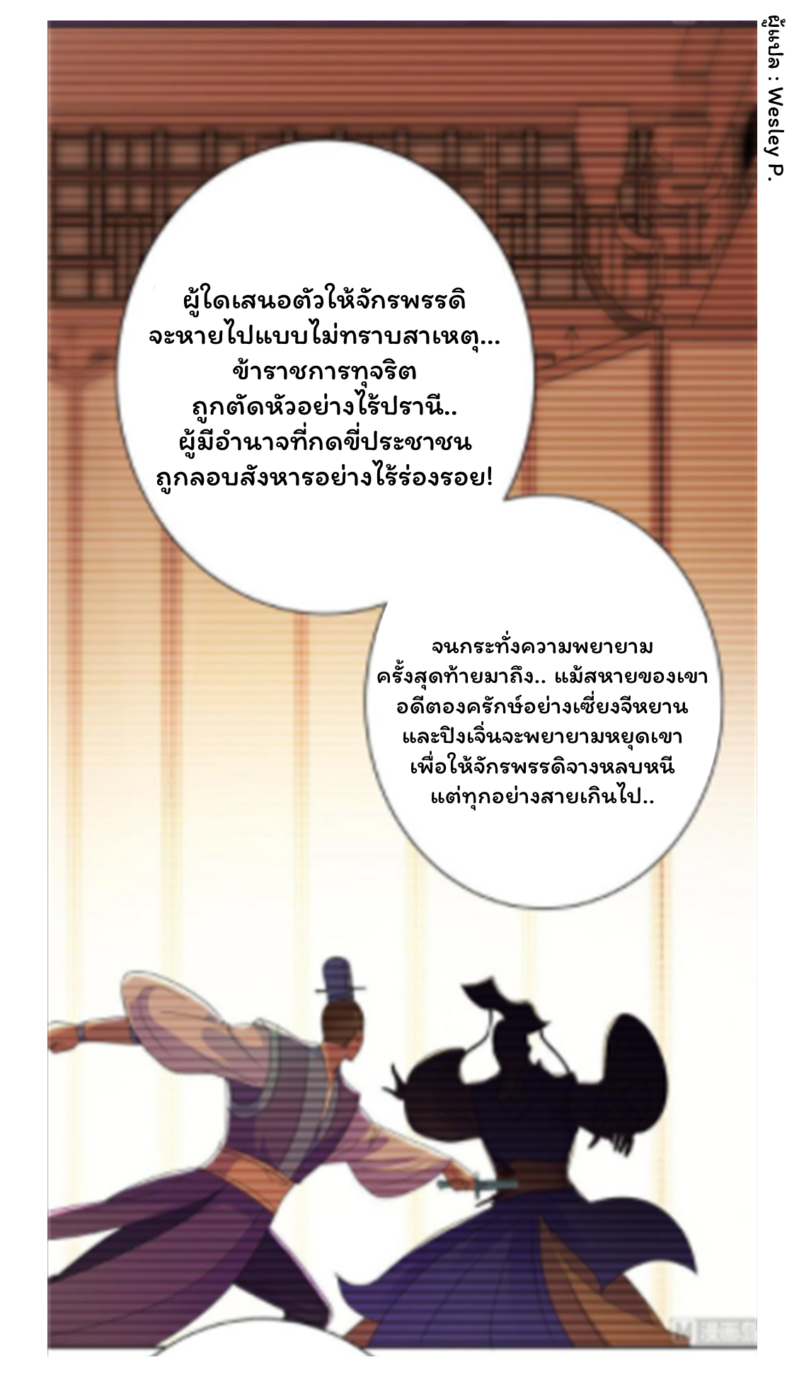 ระบบพระเจ้า ตอนที่ 157 หน้า 15
