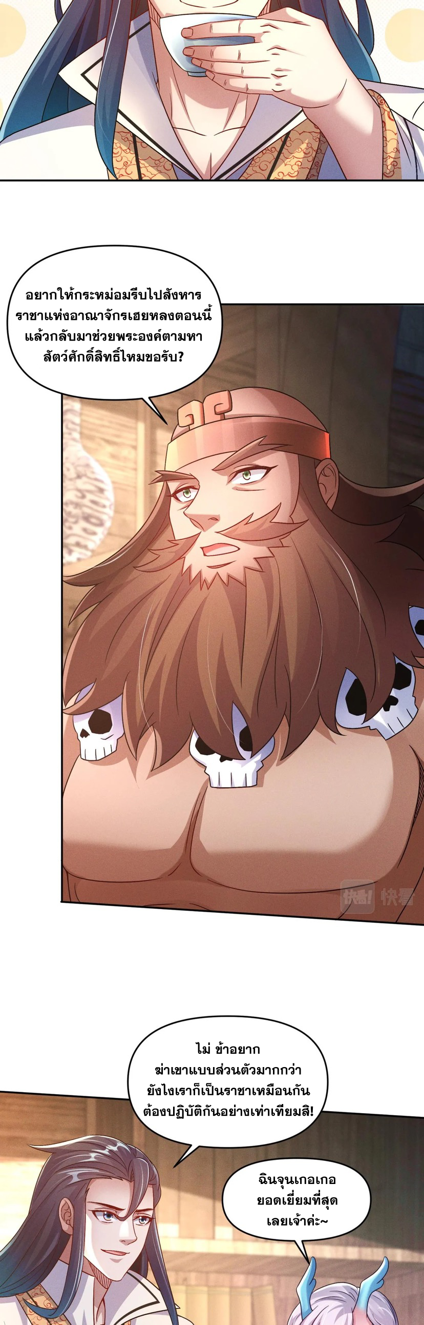 ข้ามีระบบที่สามารถอัญเชิญเทพและปีศาจได้ ตอนที่ 68 หน้า 30