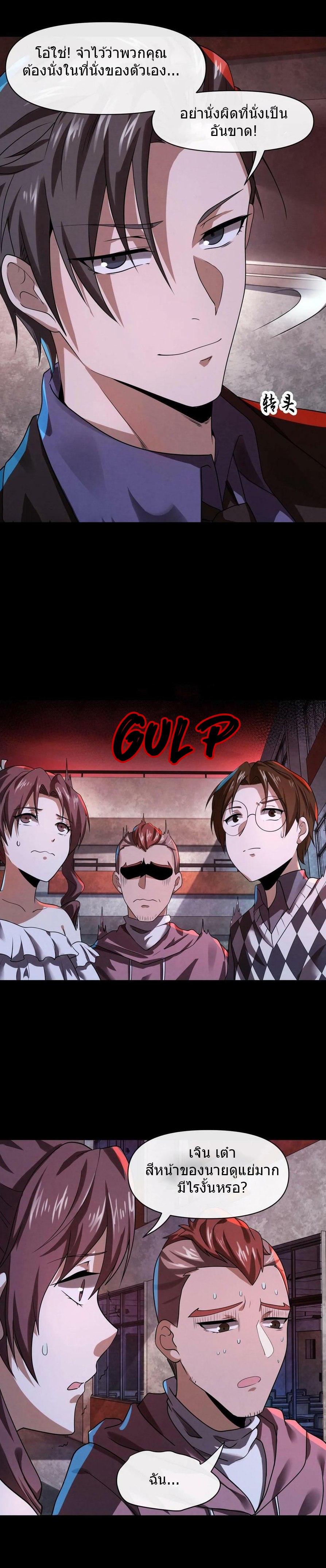 Overly Ferocious of Being Cautious ตอนที่ 15 หน้า 5
