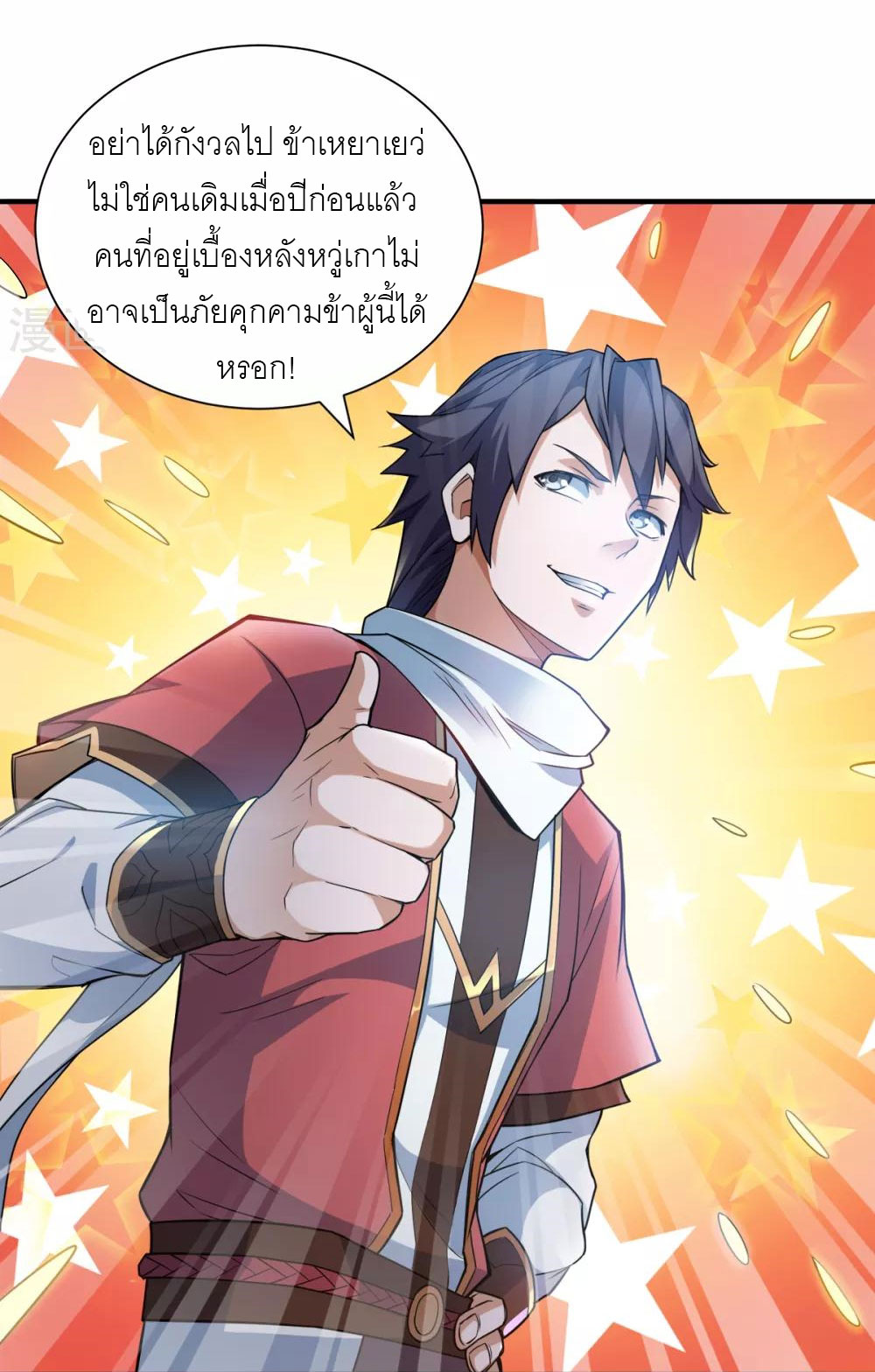 การกลับมาของจักรพรรดิปีศาจสูงสุด ตอนที่ 2 หน้า 10