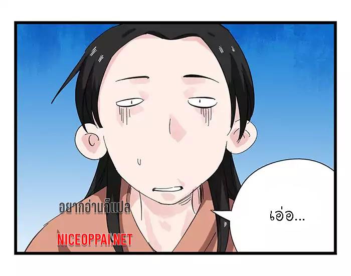 หอคอยสู่สวรรค์ ตอนที่ 33 หน้า 46