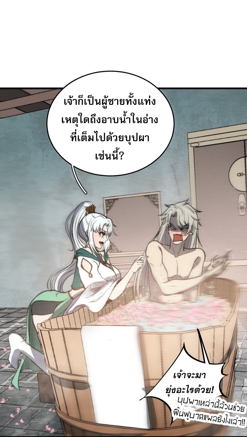 ระบบกลืนกินขั้นสุดยอด ตอนที่ 46 หน้า 36