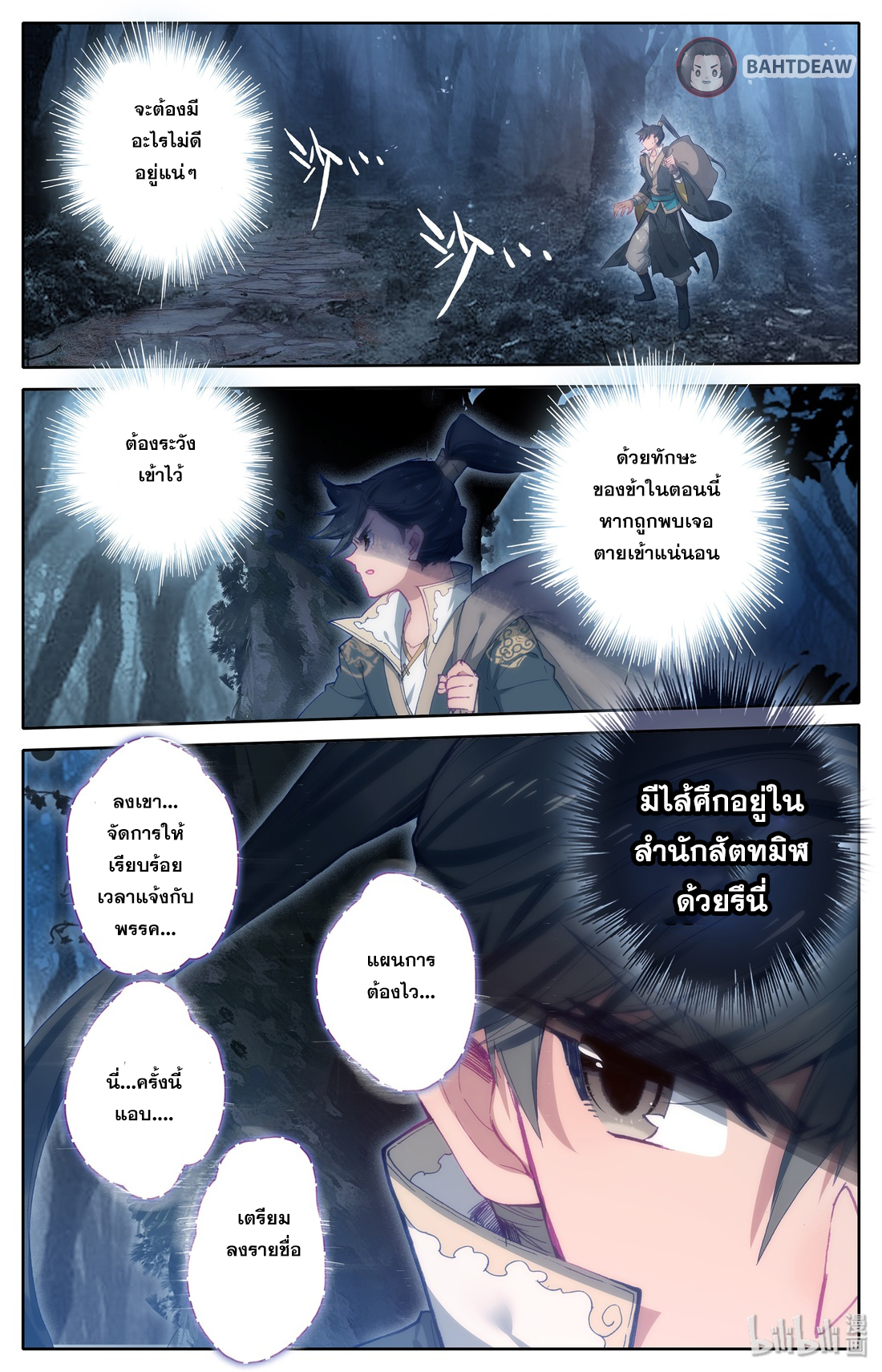 A record of a mortal's journey to immortality(ทันจีน) ตอนที่ 15 หน้า 21