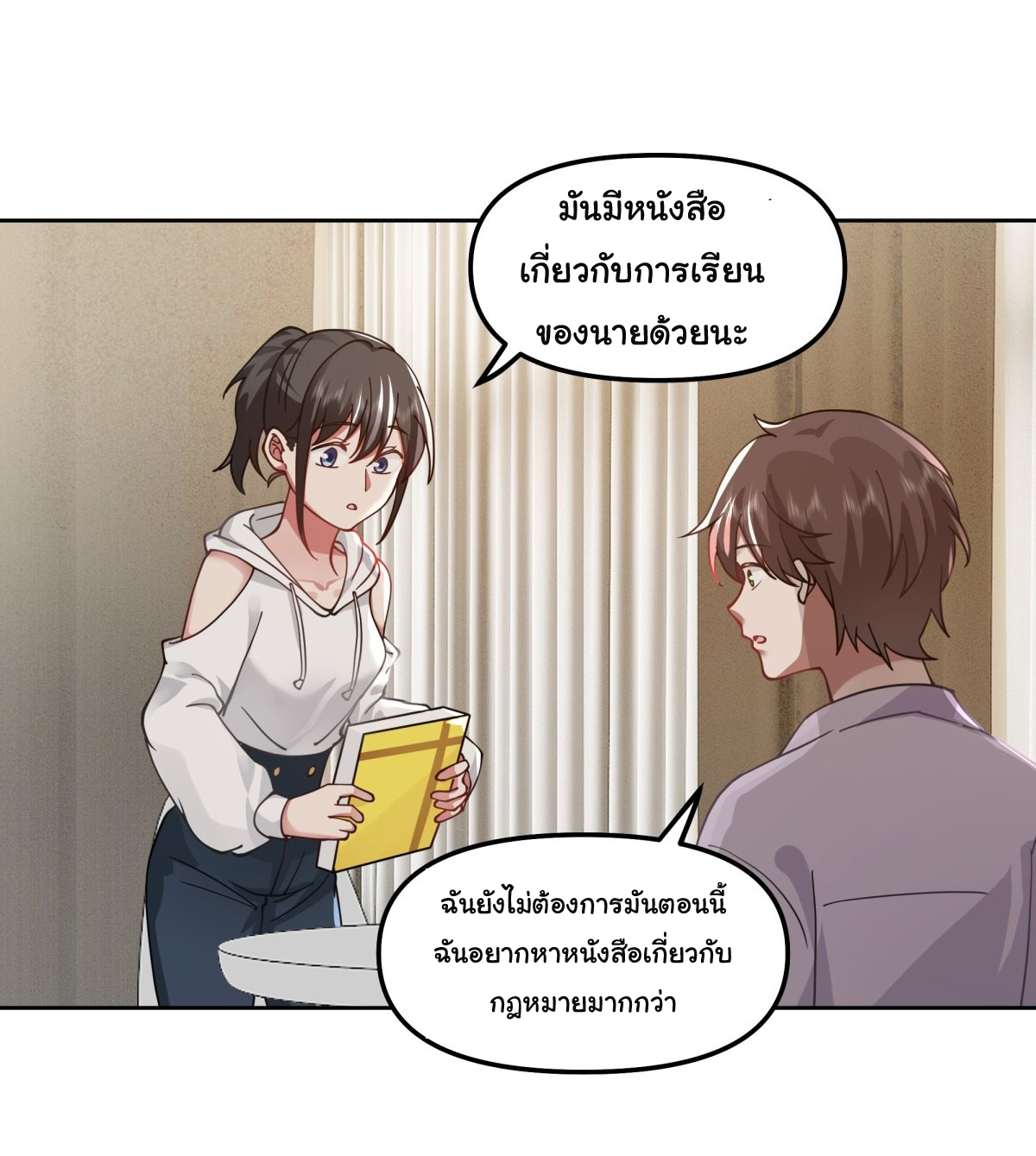 ผมไม่ได้อยากกลับมาเกิดใหม่เลยจริงๆ ตอนที่ 26 หน้า 36