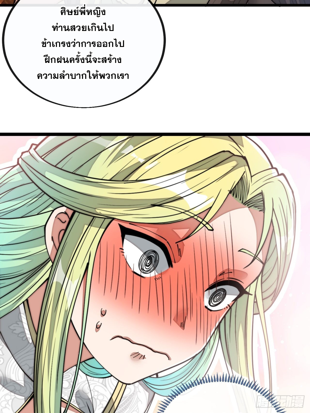 บุรุษที่มีโชค คงไม่ใช่ข้าแล้วแหละ ตอนที่ 79 หน้า 17