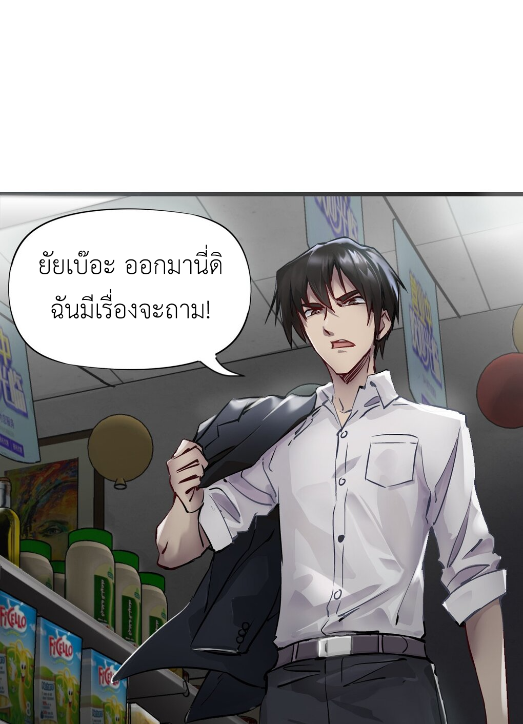 ช่างกล วันสิ้นโลก (Apocalypse Mechanic) ตอนที่ 4 หน้า 62