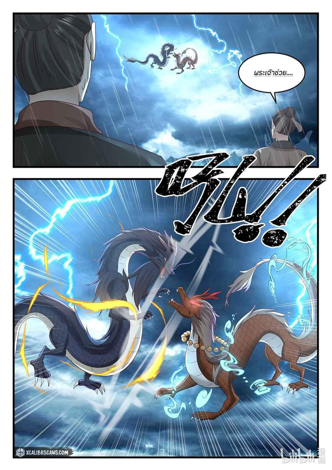 dragon throne ตอนที่ 23 หน้า 4