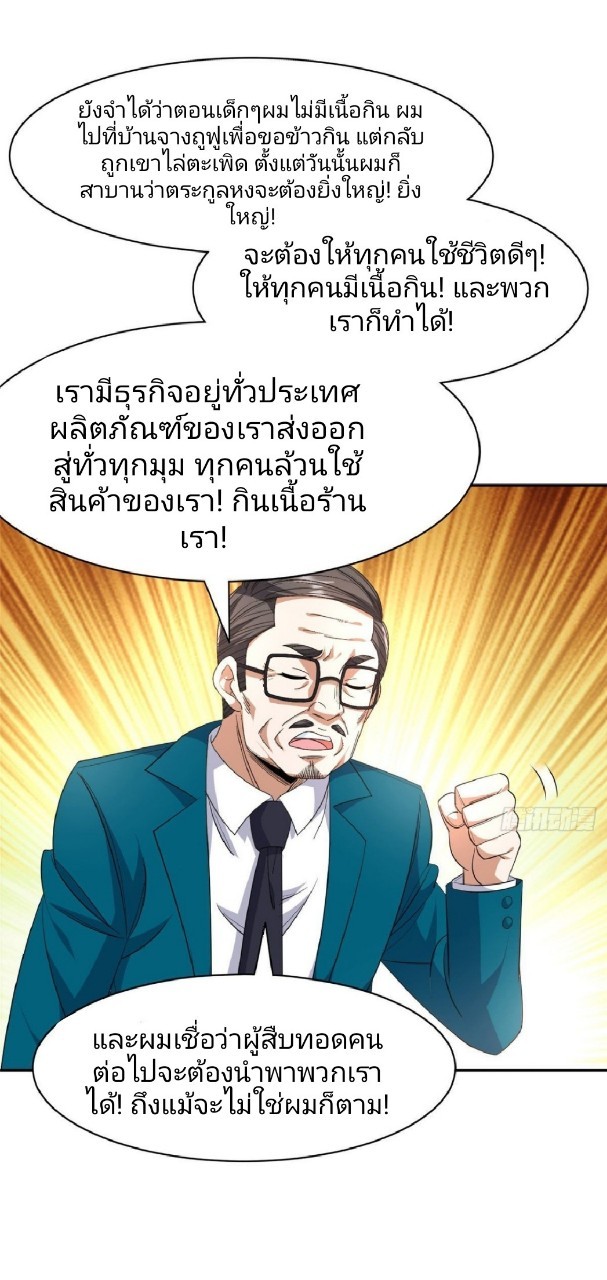 การเกิดใหม่ของพระเจ้ากับระบบผลาญเงินสุดกาว ตอนที่ 59 หน้า 12