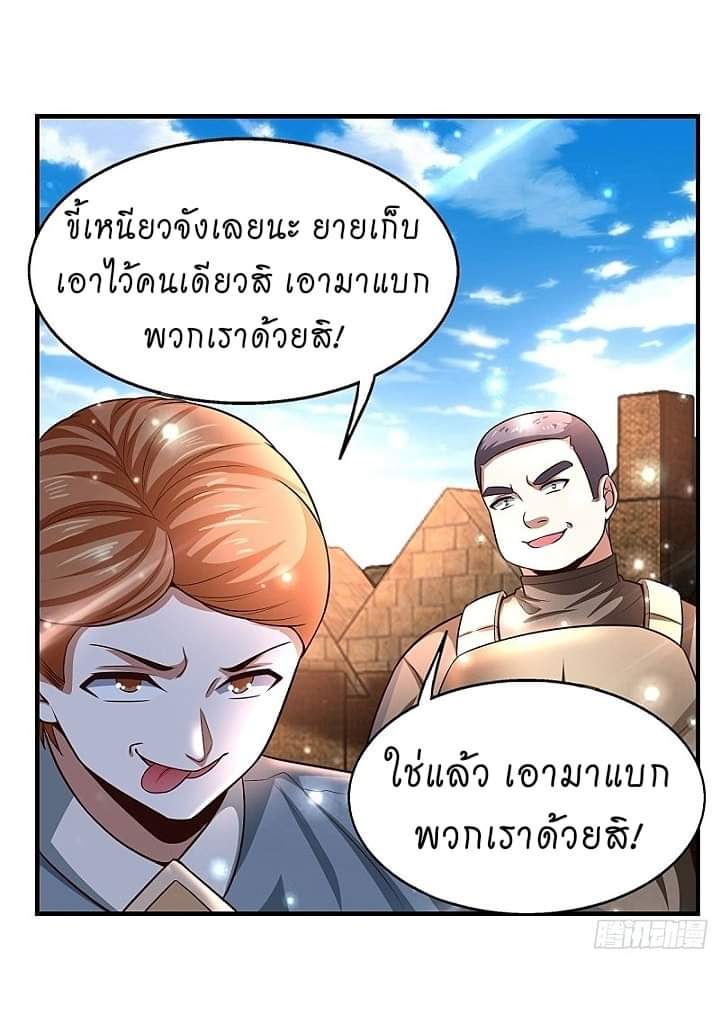 The best game master of the city – สุดยอดเซียนเกมแห่งคนร ตอนที่ 12 หน้า 22