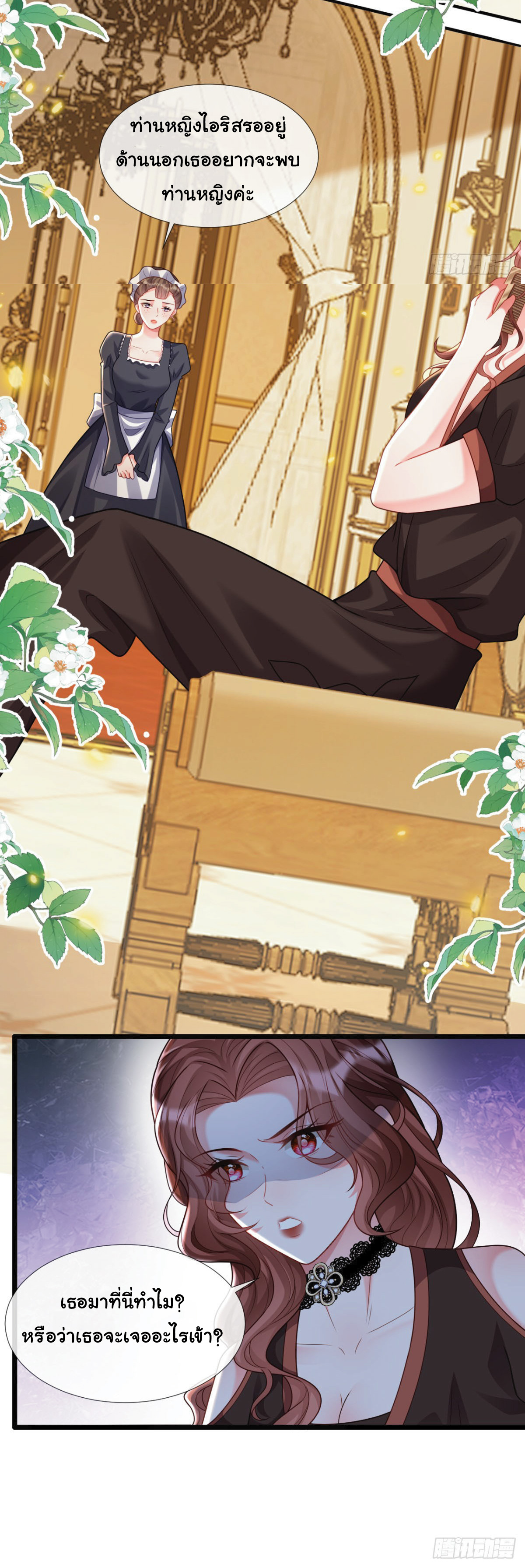 เมื่อฉันตกอยู่ในเงื้อมมือของทรราช ตอนที่ 16 หน้า 24