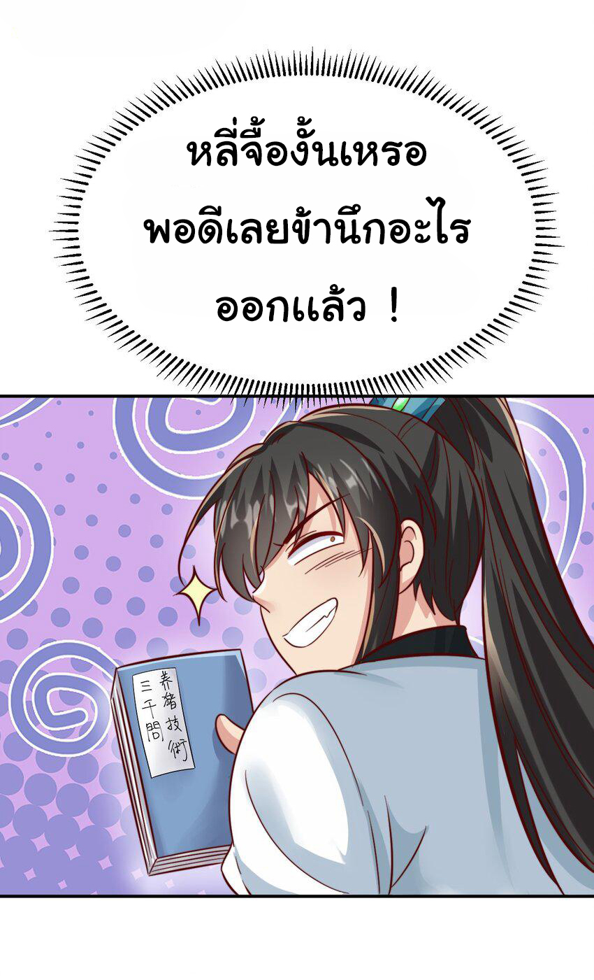 ชะตาฟ้าสั่งให้ข้าเป็นเทพ ตอนที่ 34 หน้า 10