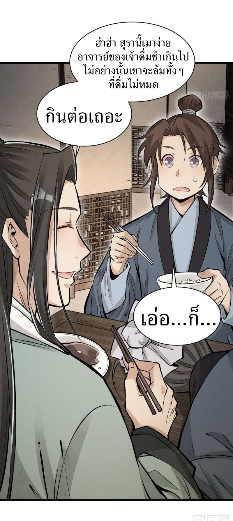 Lan Ke Qi Yuan ตอนที่ 98 หน้า 41