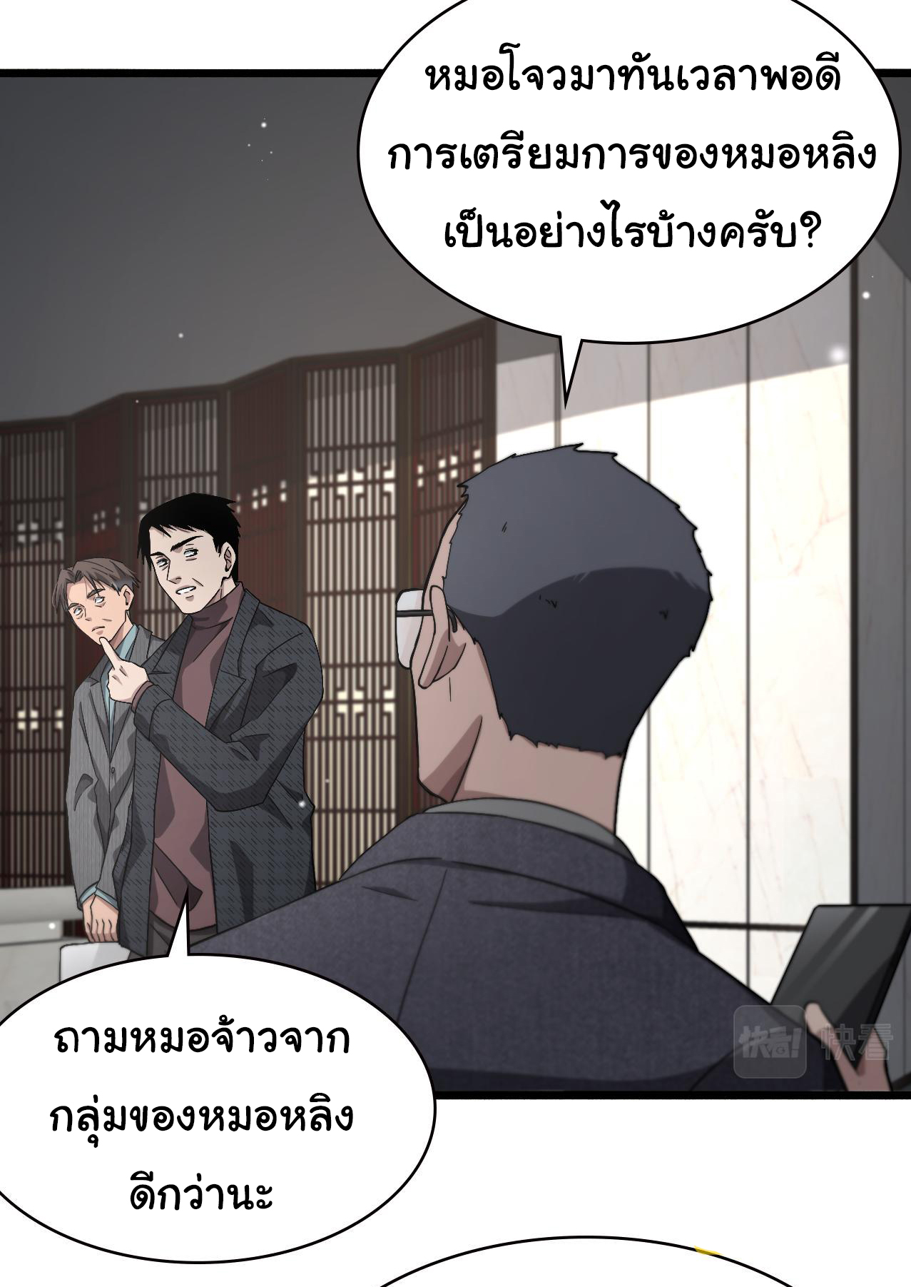 สุดยอดระบบของหมอหลิงหรัน ตอนที่ 184 หน้า 21
