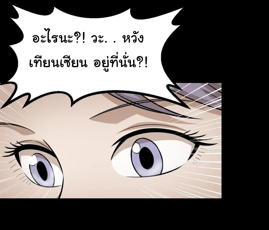 หัวหน้ามาเฟียกลับมาอายุ 16 อีกครั้ง ตอนที่ 53 หน้า 25