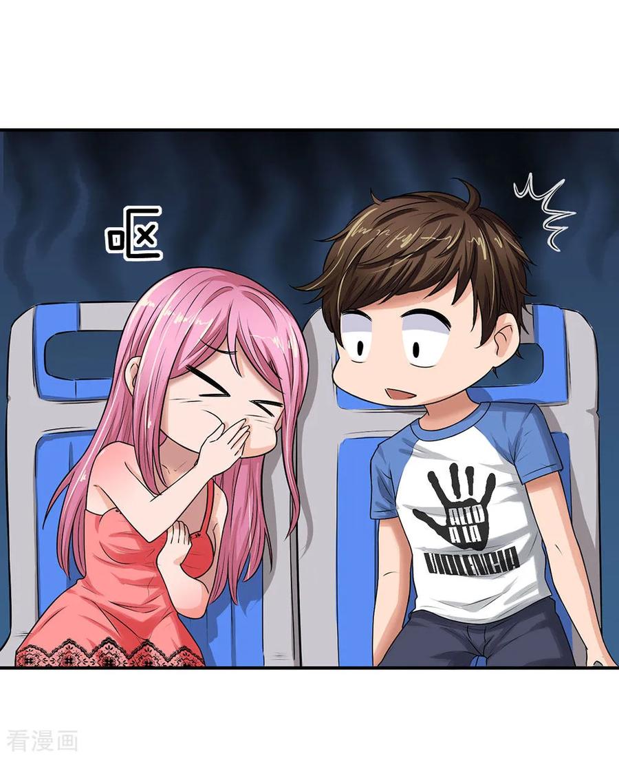 หมอเทพฟ้าประทาน (Super Medical Fairy in The City) จบ ตอนที่ 1 หน้า 20