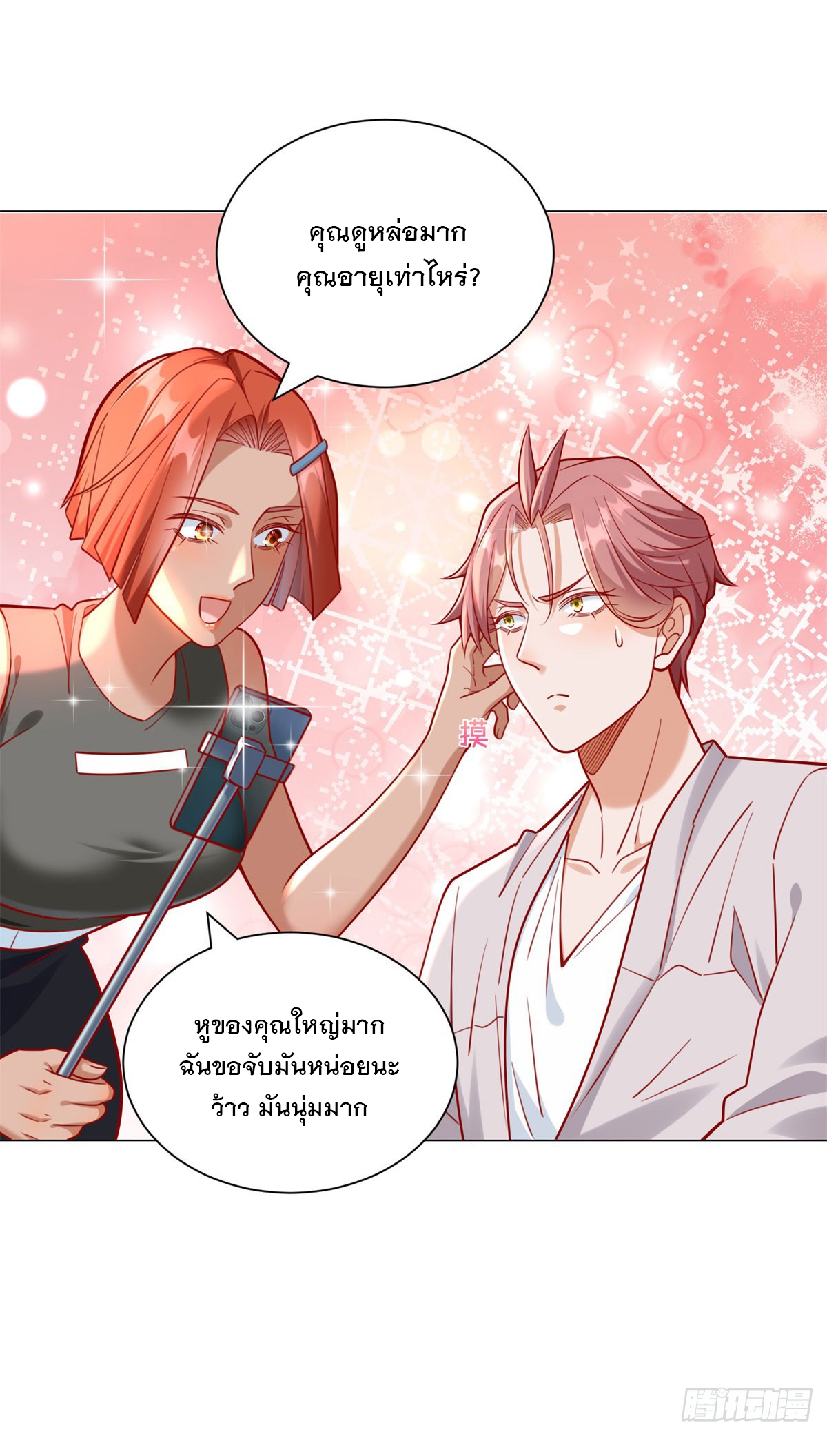 ฉันมีระบบเรียกรถในตำนานสุดเทพ ตอนที่ 50 หน้า 11