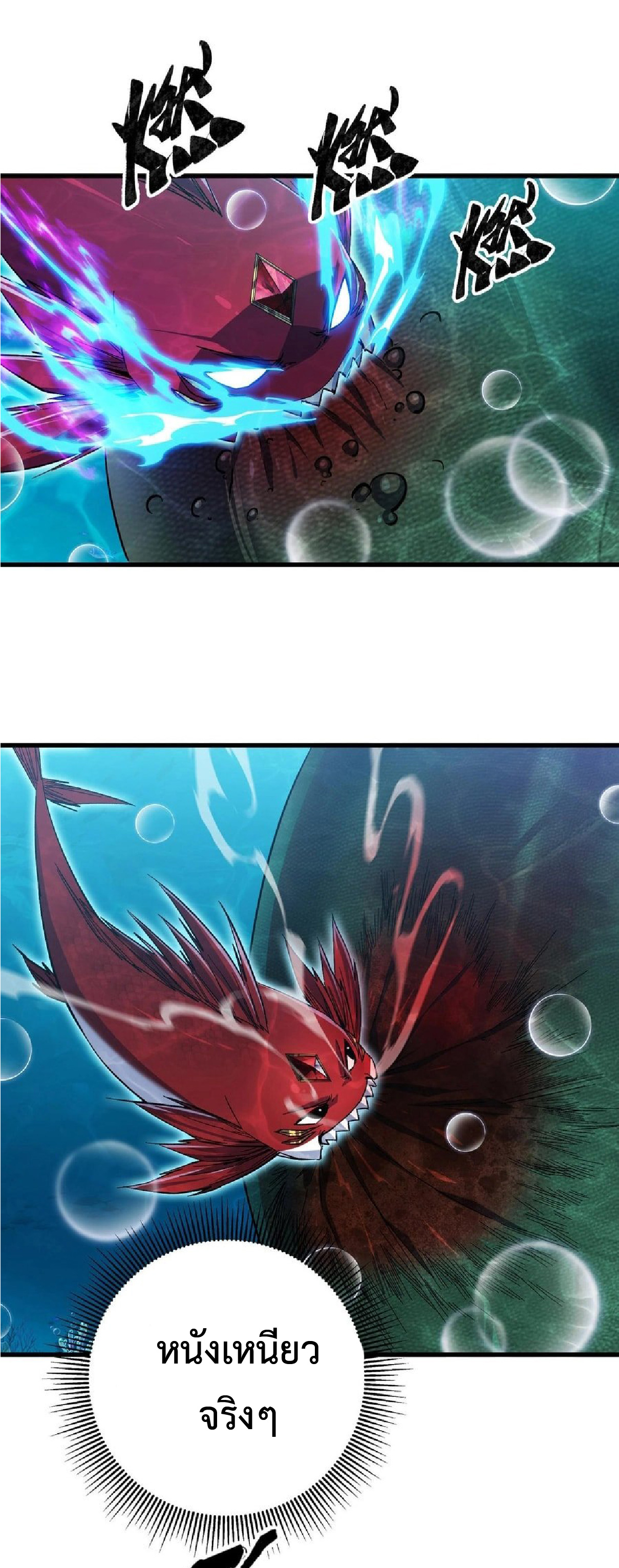 การวิวัฒนาการจากปลาคาร์พสู่มังกร ตอนที่ 9 หน้า 47