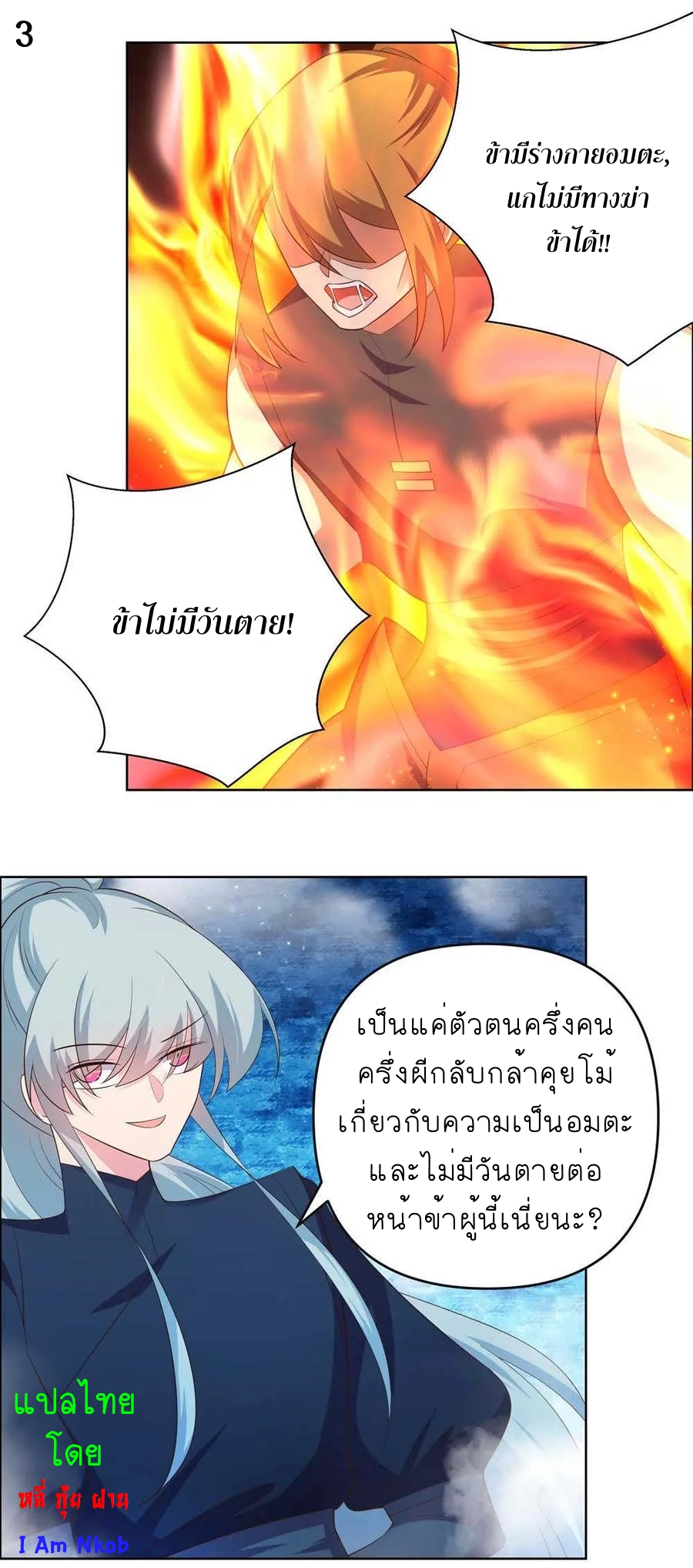 Above All Gods เทพยุทธเหนือเทวะ ตอนที่ 140 หน้า 4