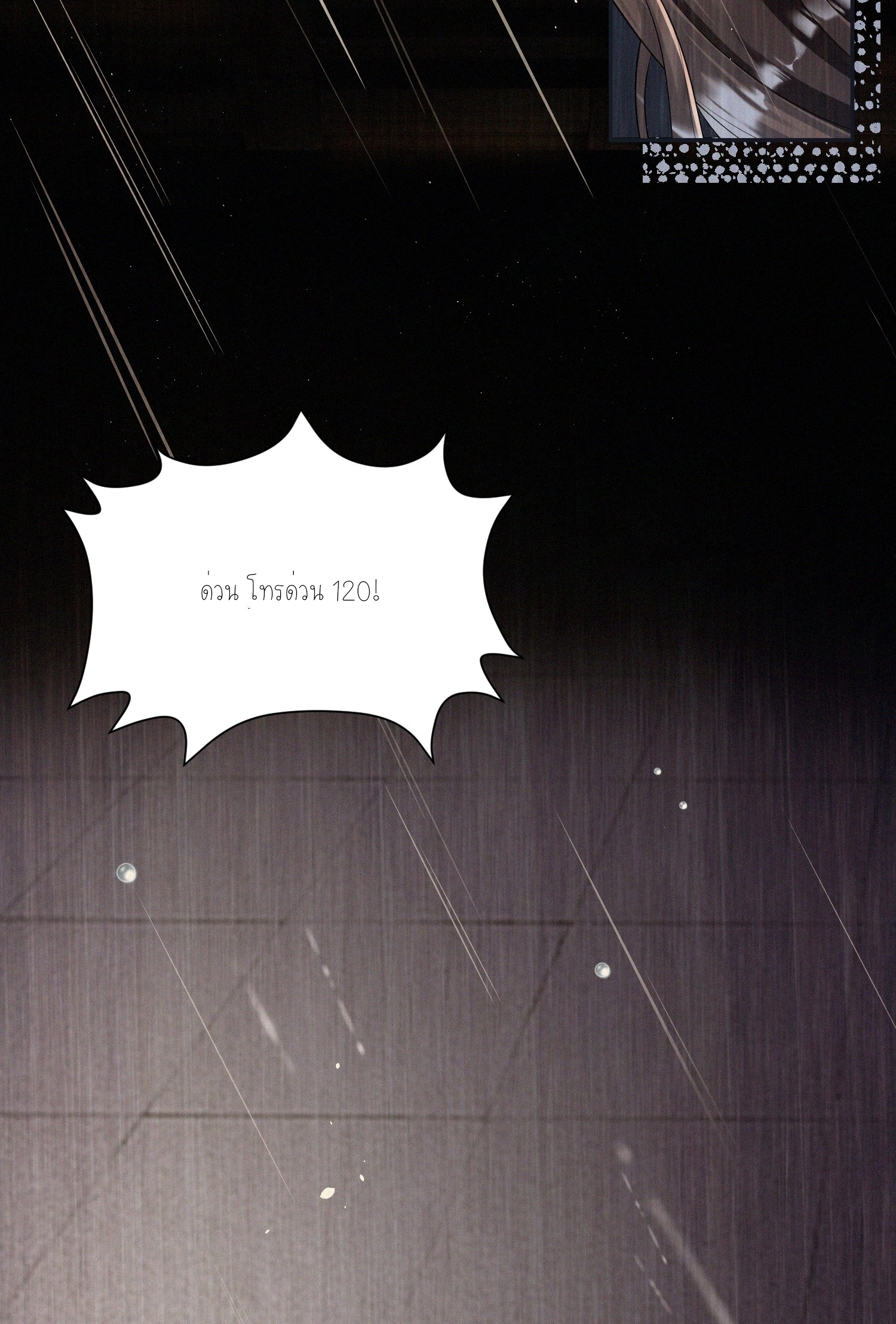 ครอบครองโดยไม่คาดคิด ตอนที่ 3 หน้า 28