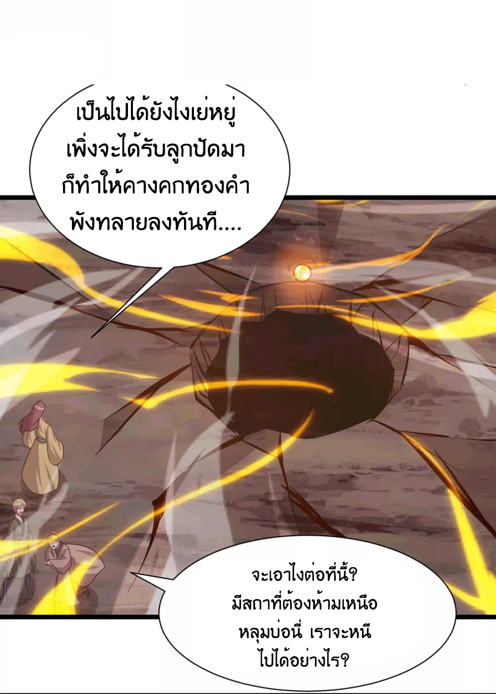 One Step Toward Freedom ตอนที่ 234 หน้า 51
