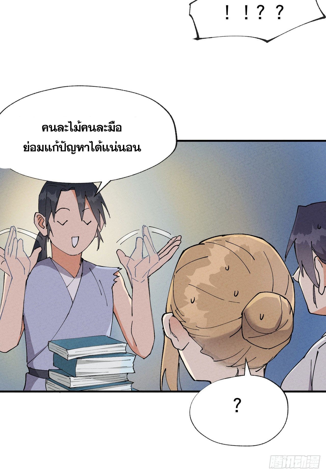 ระบบพัฒนาสุดแข็งแกร่ง ตอนที่ 24 หน้า 20